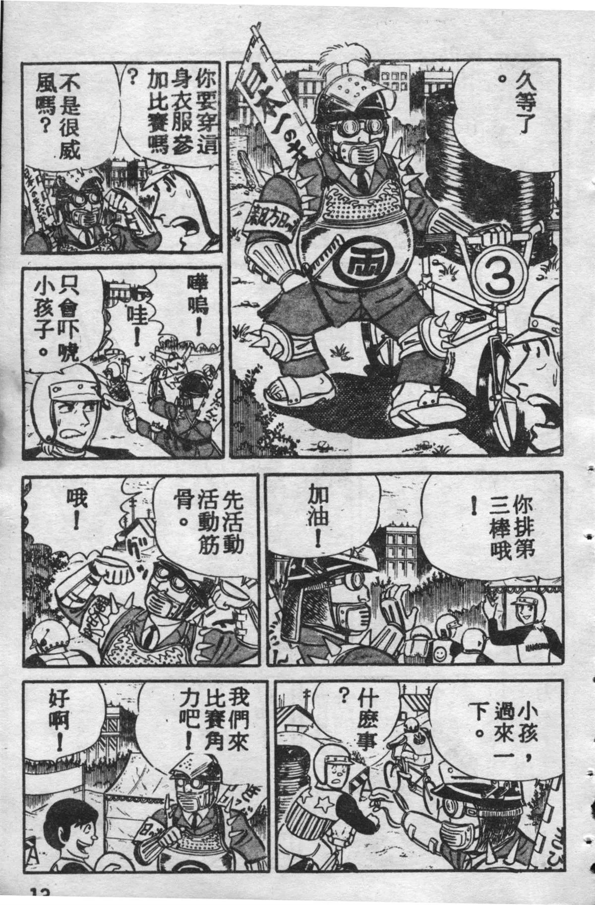 原版第09卷 第12页