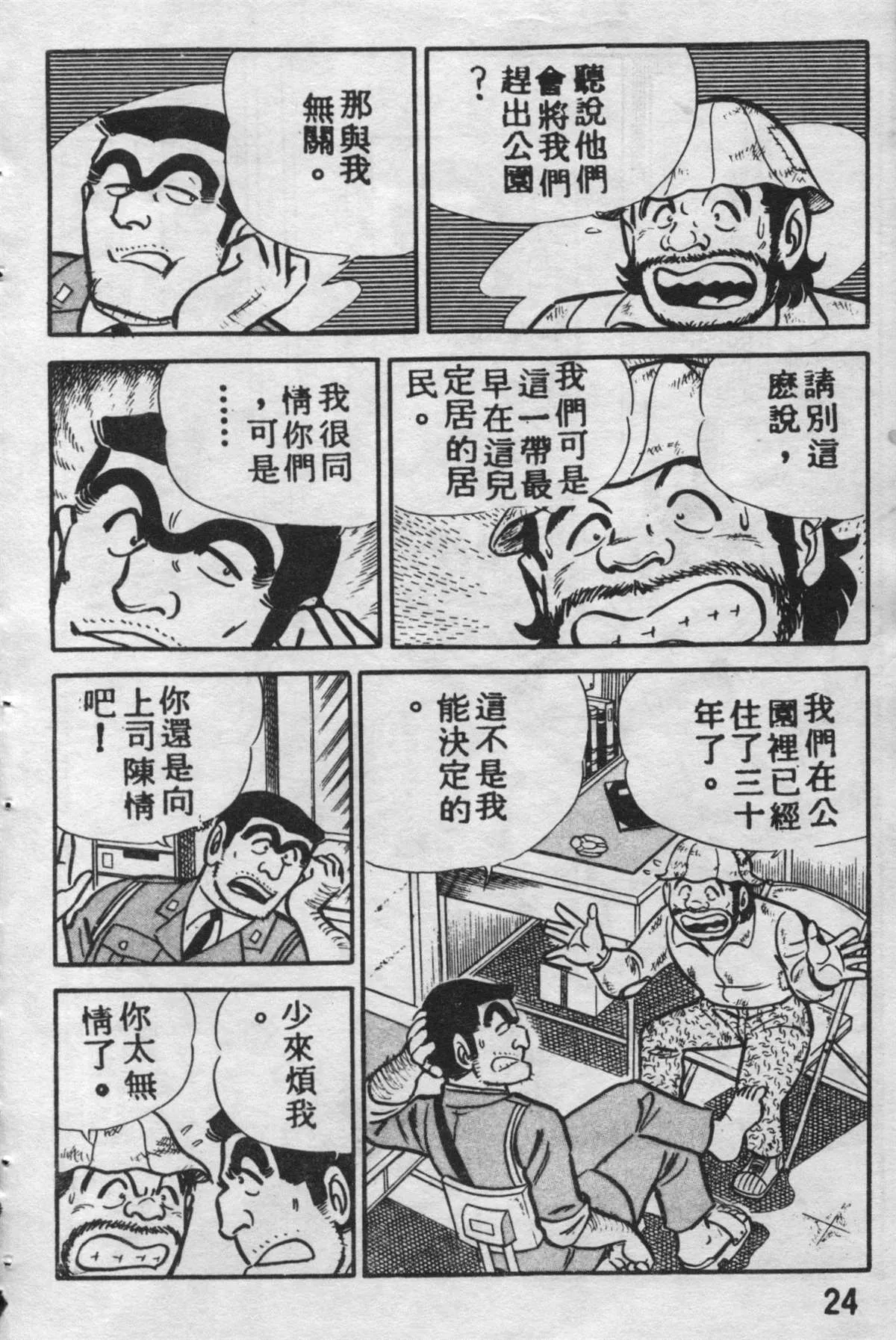 原版第09卷 第23页