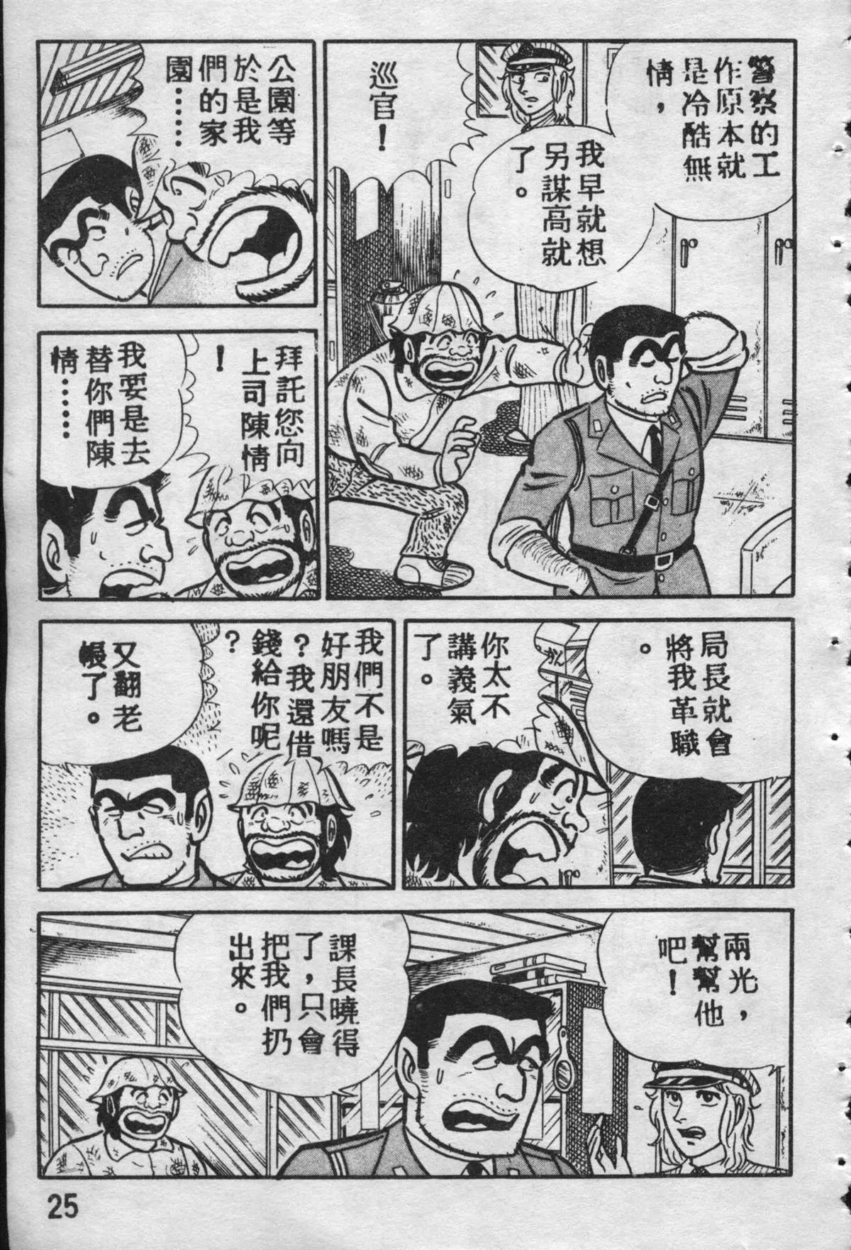 原版第09卷 第24页