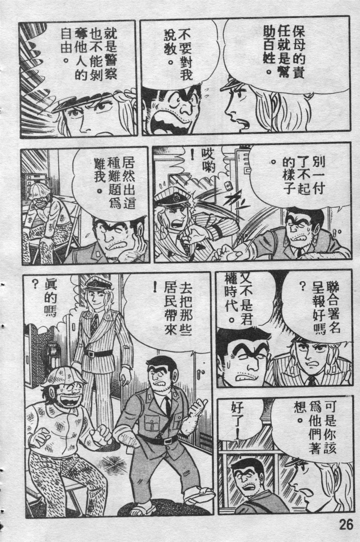 原版第09卷 第25页