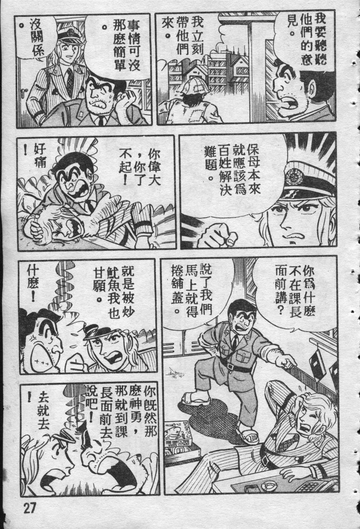 原版第09卷 第26页