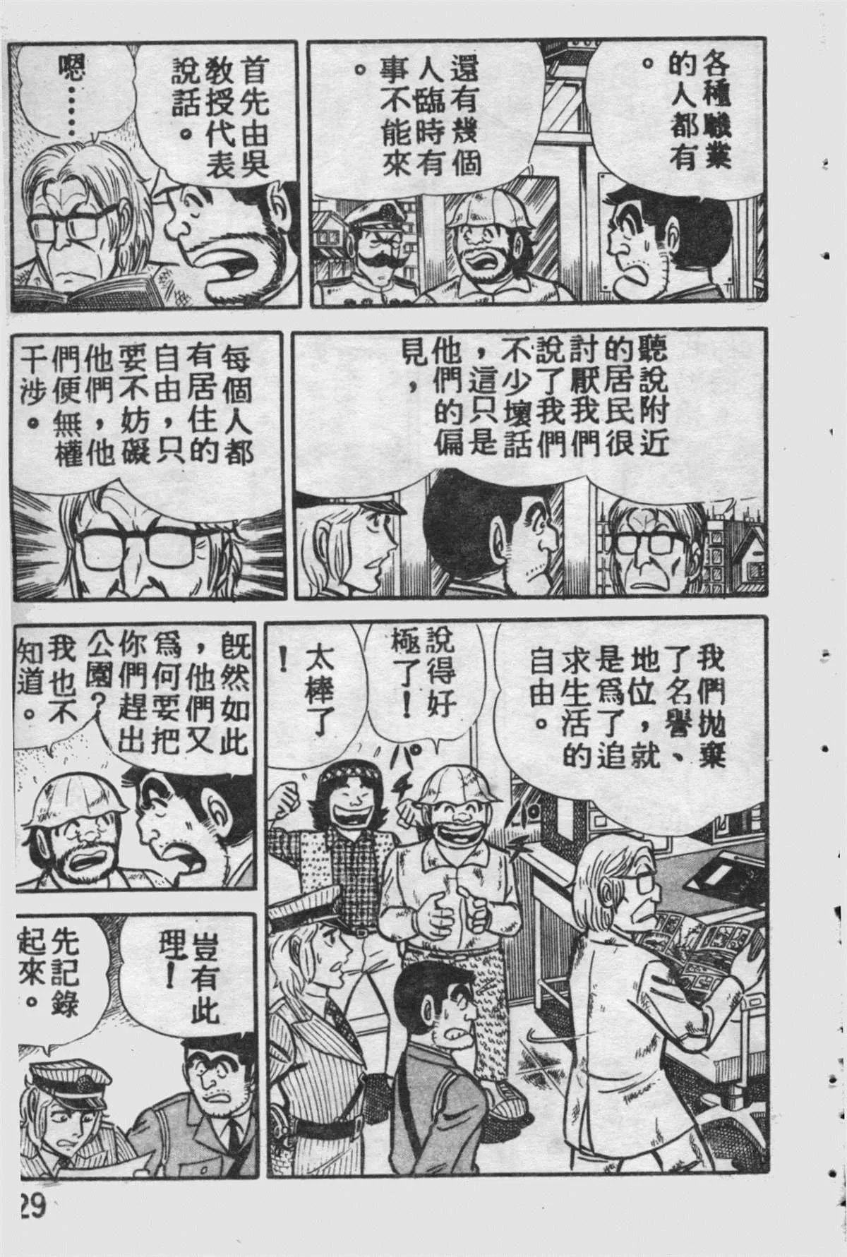 原版第09卷 第28页