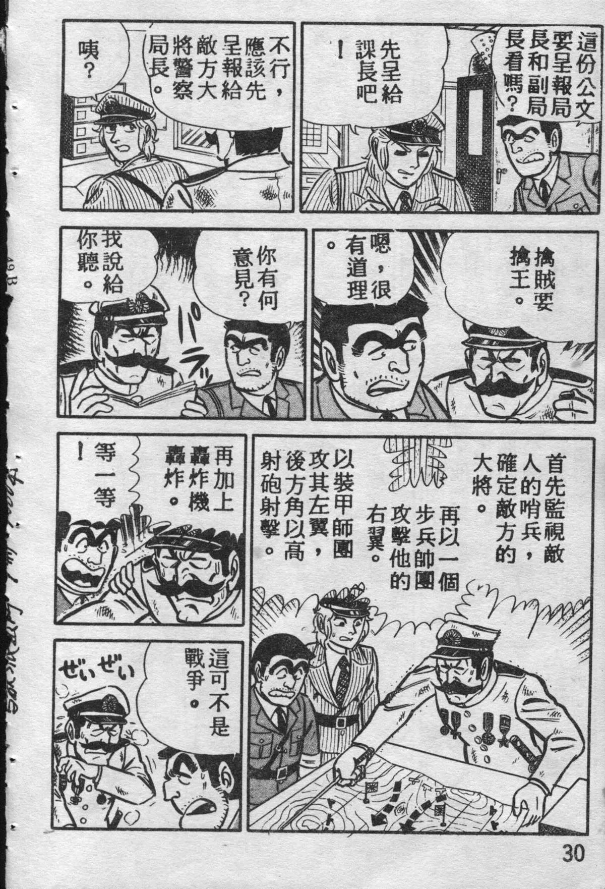 原版第09卷 第29页