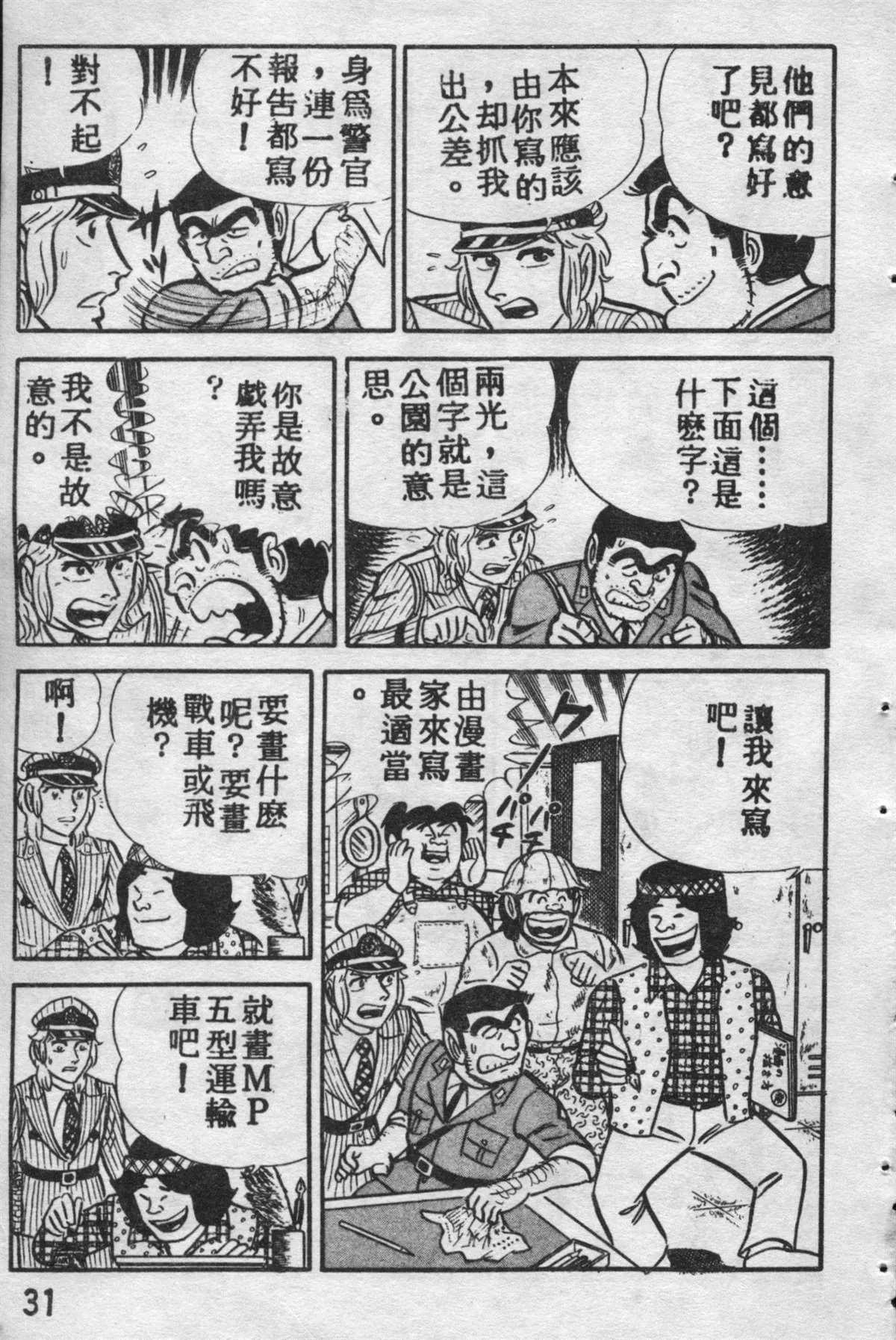 原版第09卷 第30页