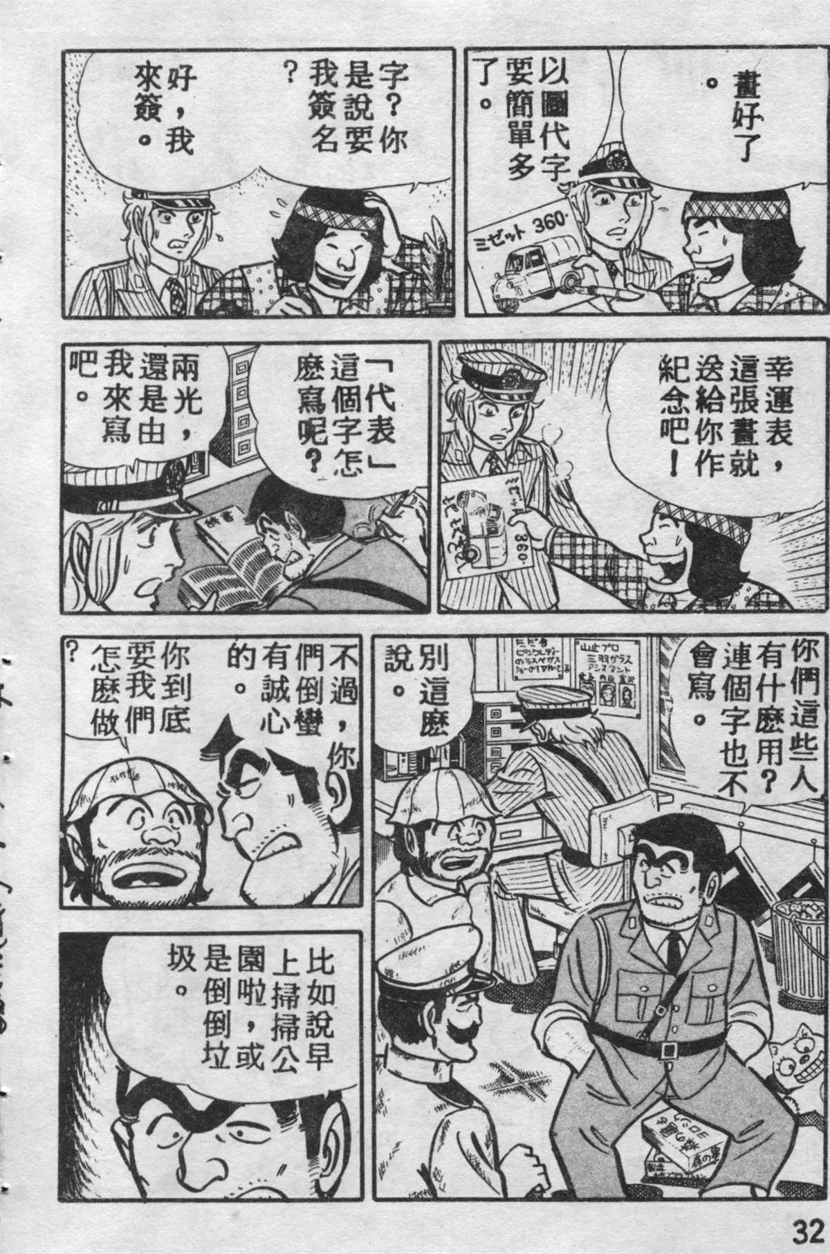 原版第09卷 第31页