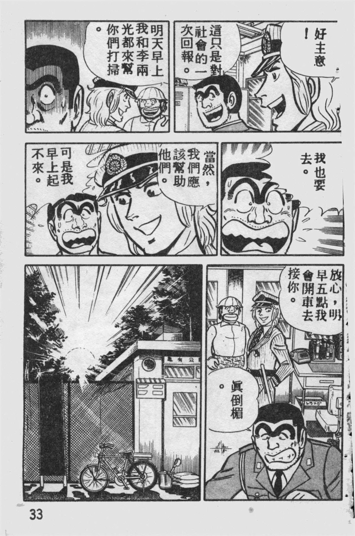 原版第09卷 第32页