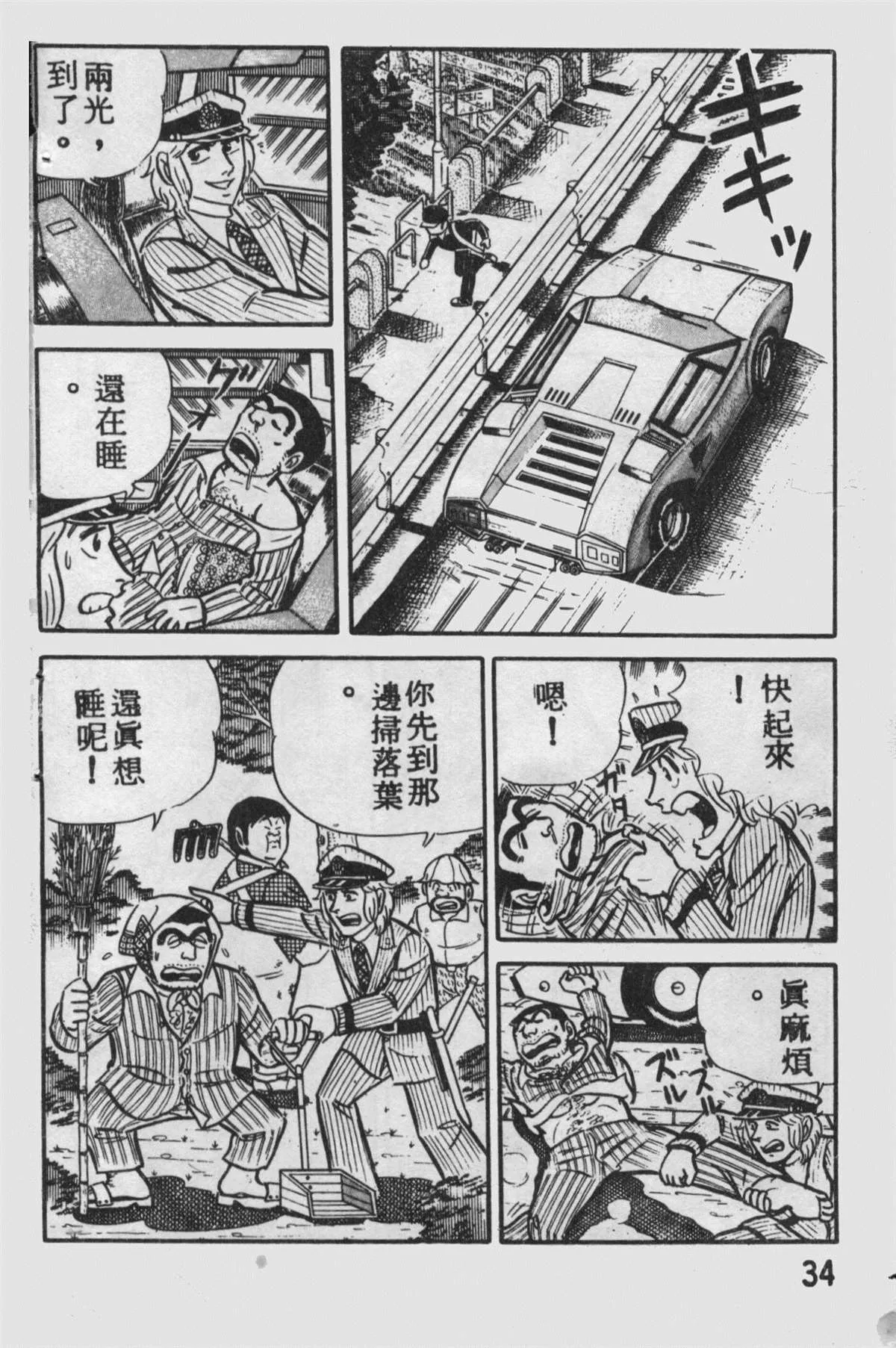 原版第09卷 第33页
