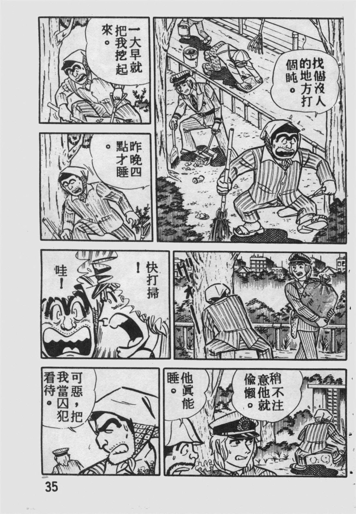 原版第09卷 第34页