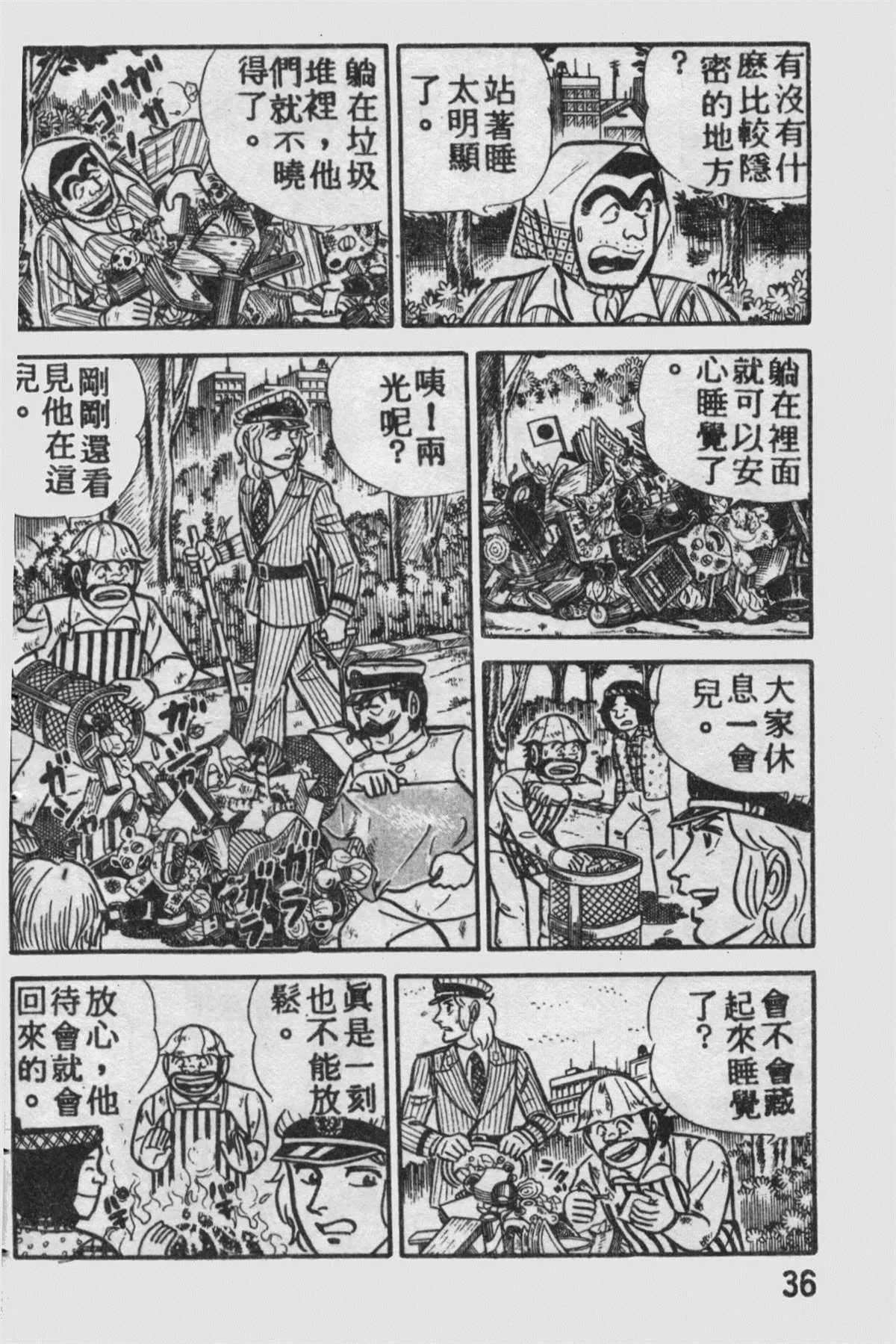 原版第09卷 第35页