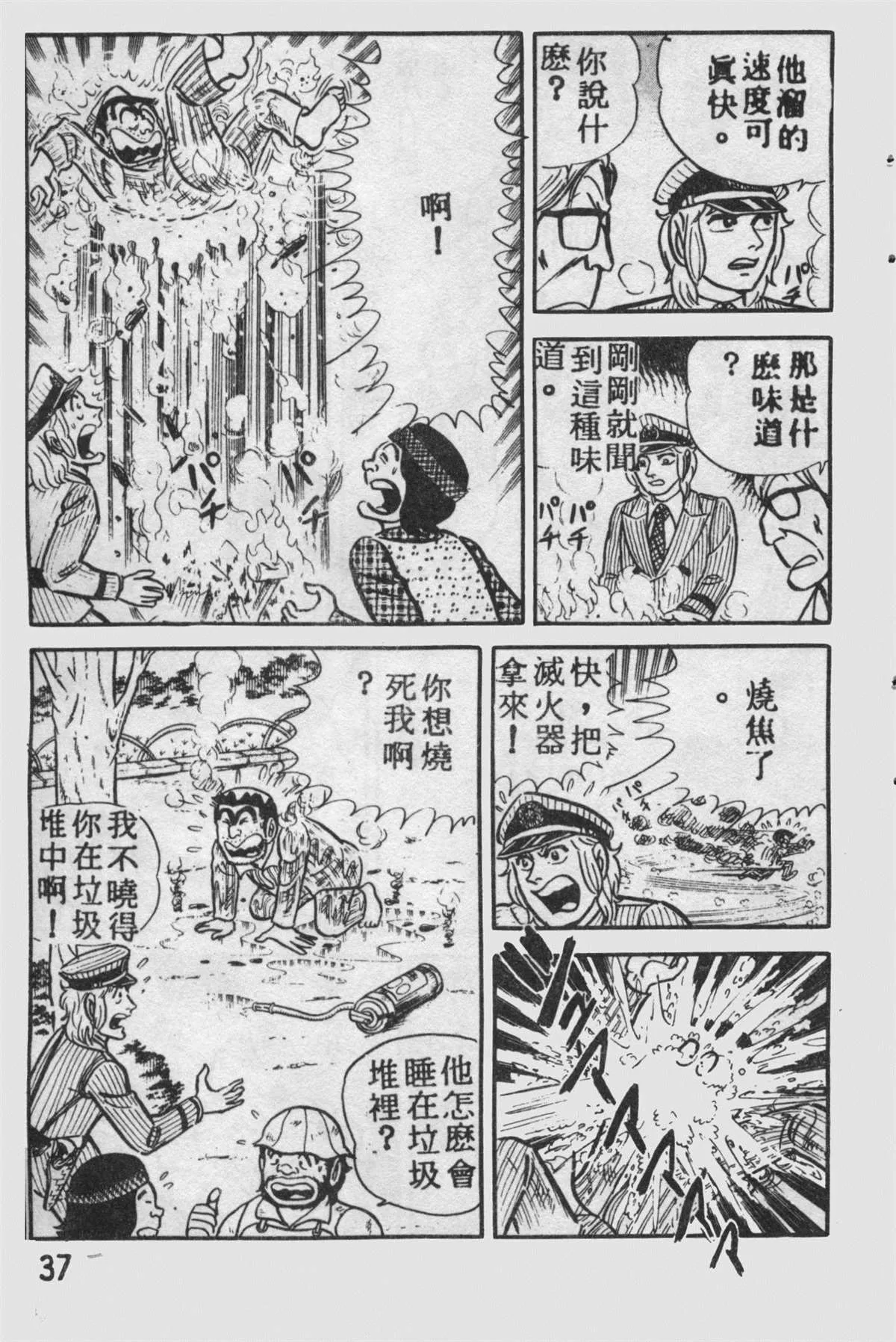 原版第09卷 第36页