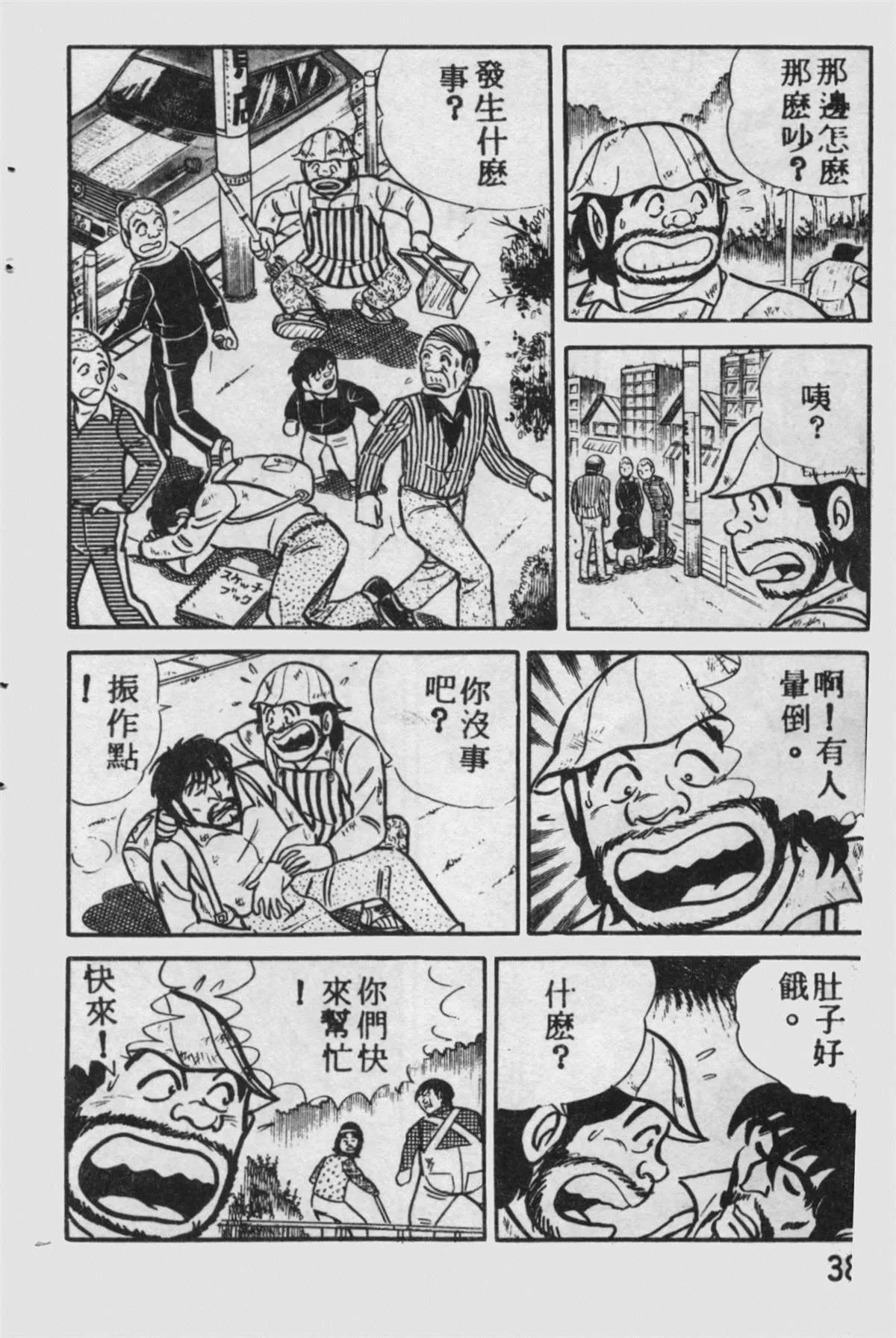 原版第09卷 第37页