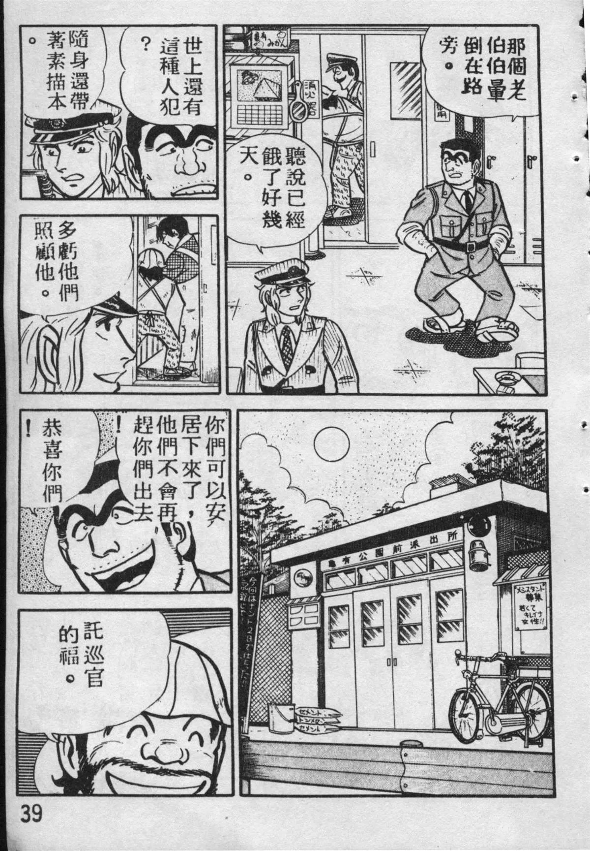 原版第09卷 第38页