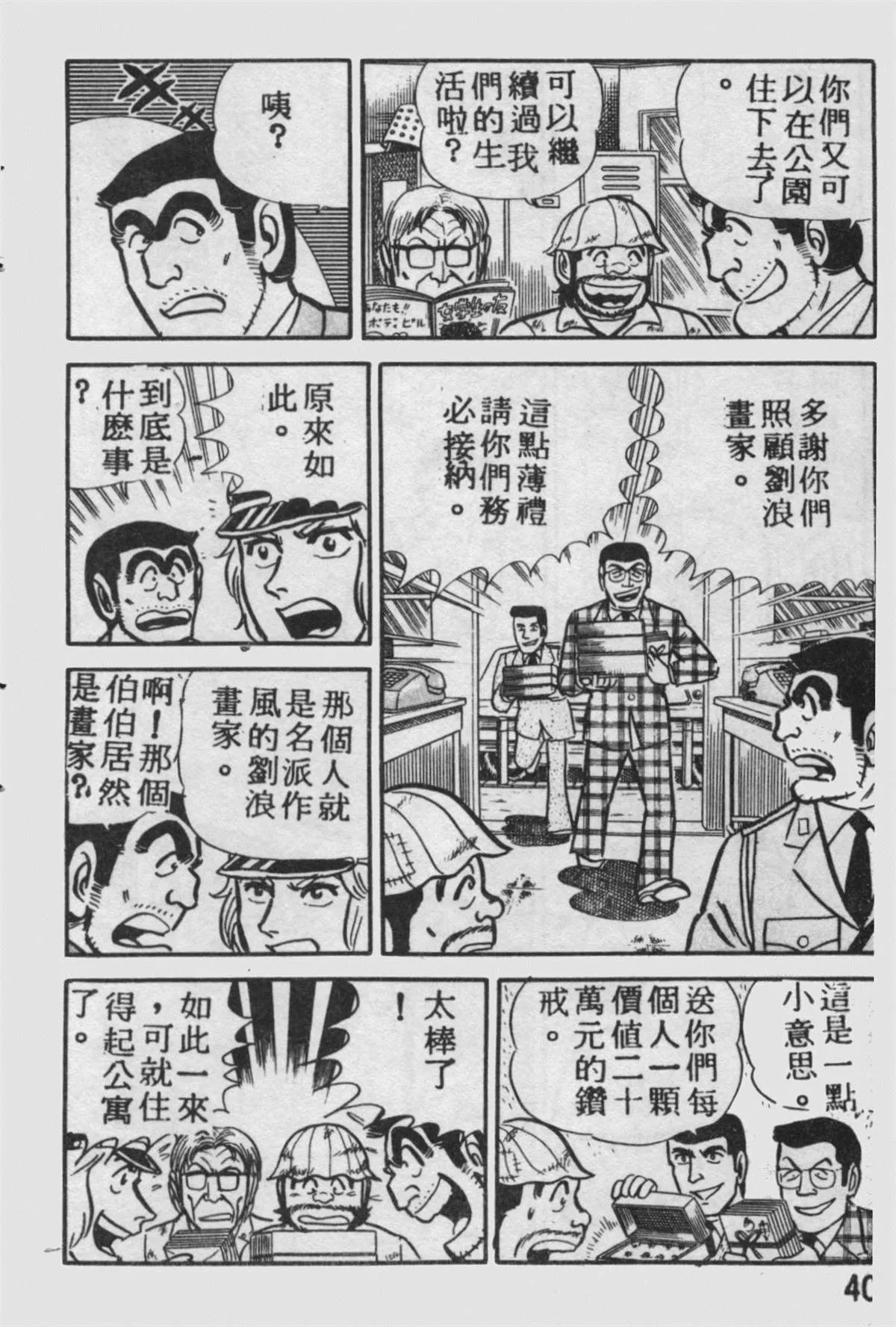 原版第09卷 第39页