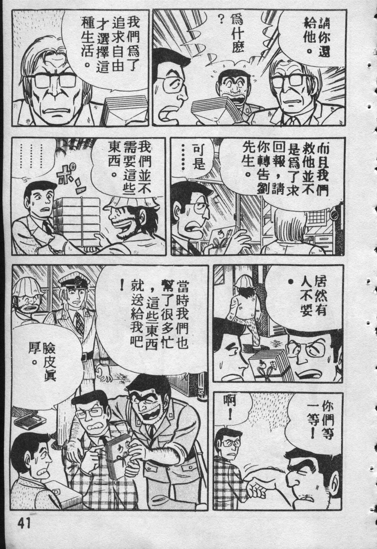 原版第09卷 第40页