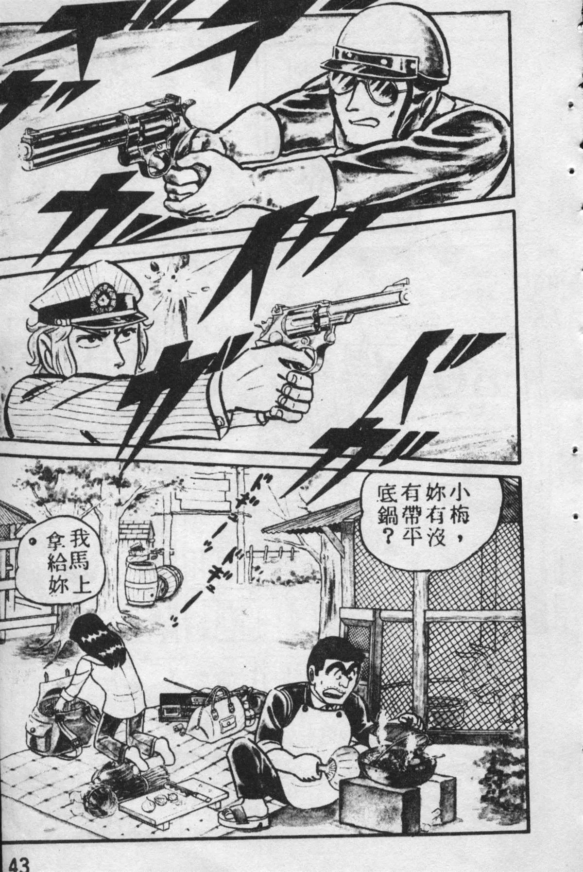 原版第09卷 第42页