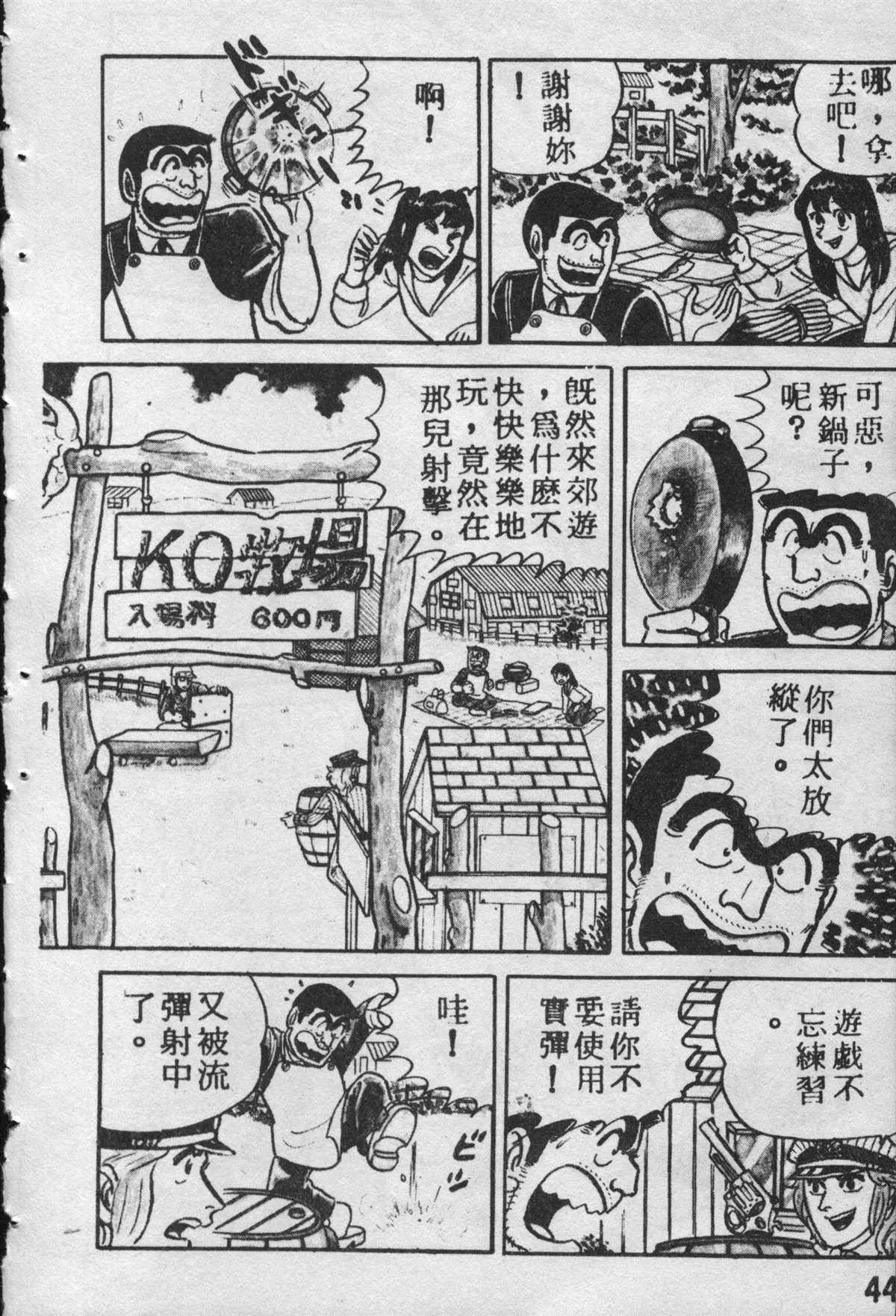 原版第09卷 第43页