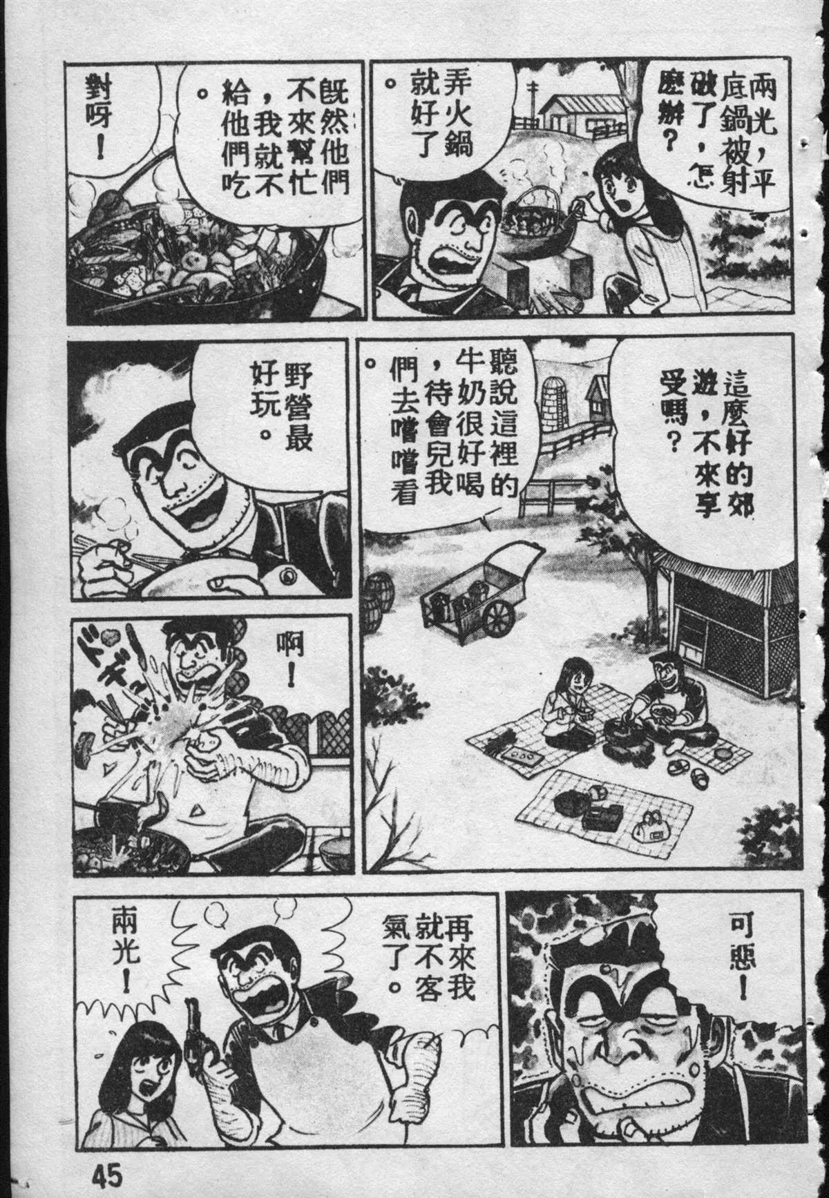 原版第09卷 第44页