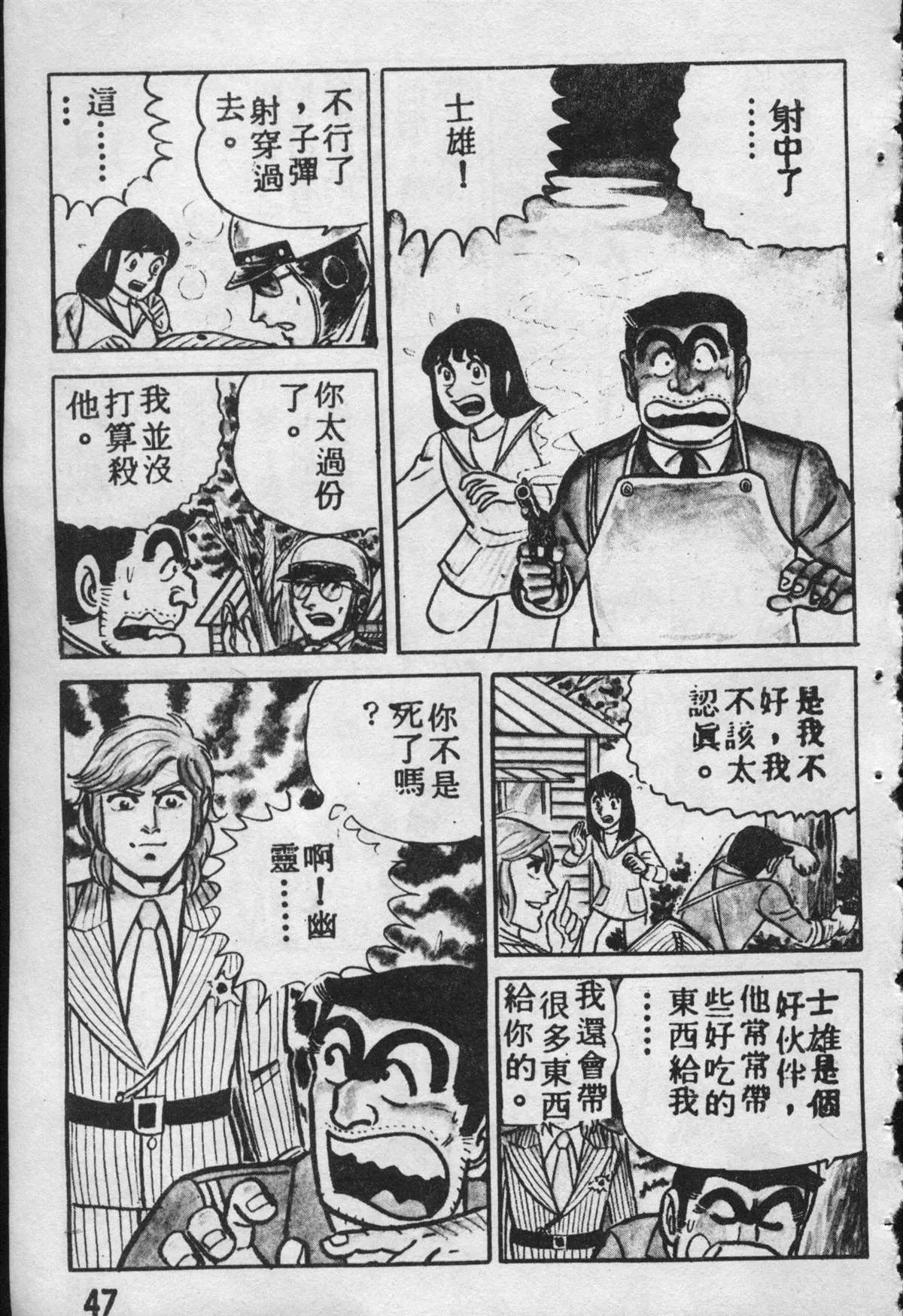 原版第09卷 第46页