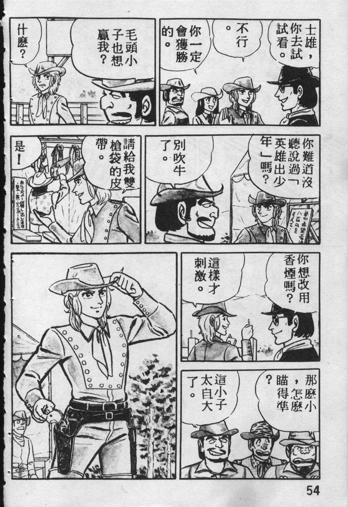 原版第09卷 第53页