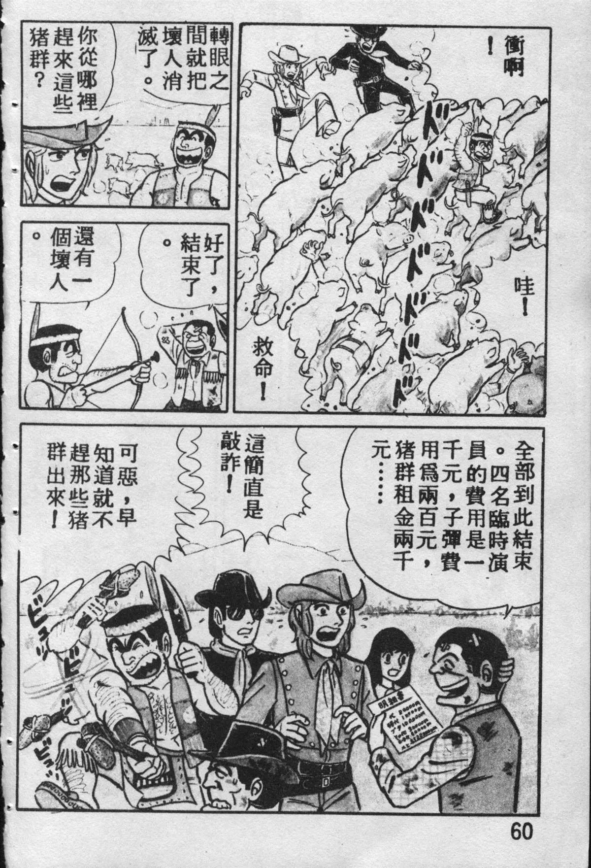 原版第09卷 第59页