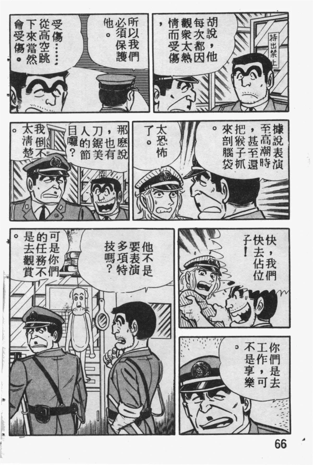 原版第09卷 第65页