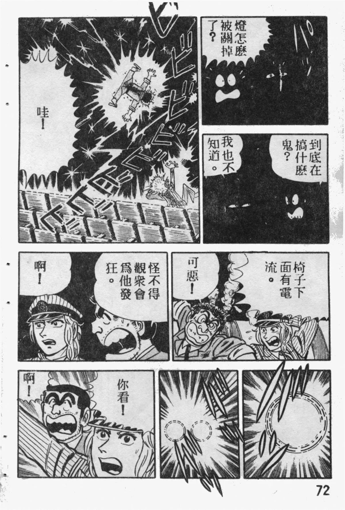 原版第09卷 第71页