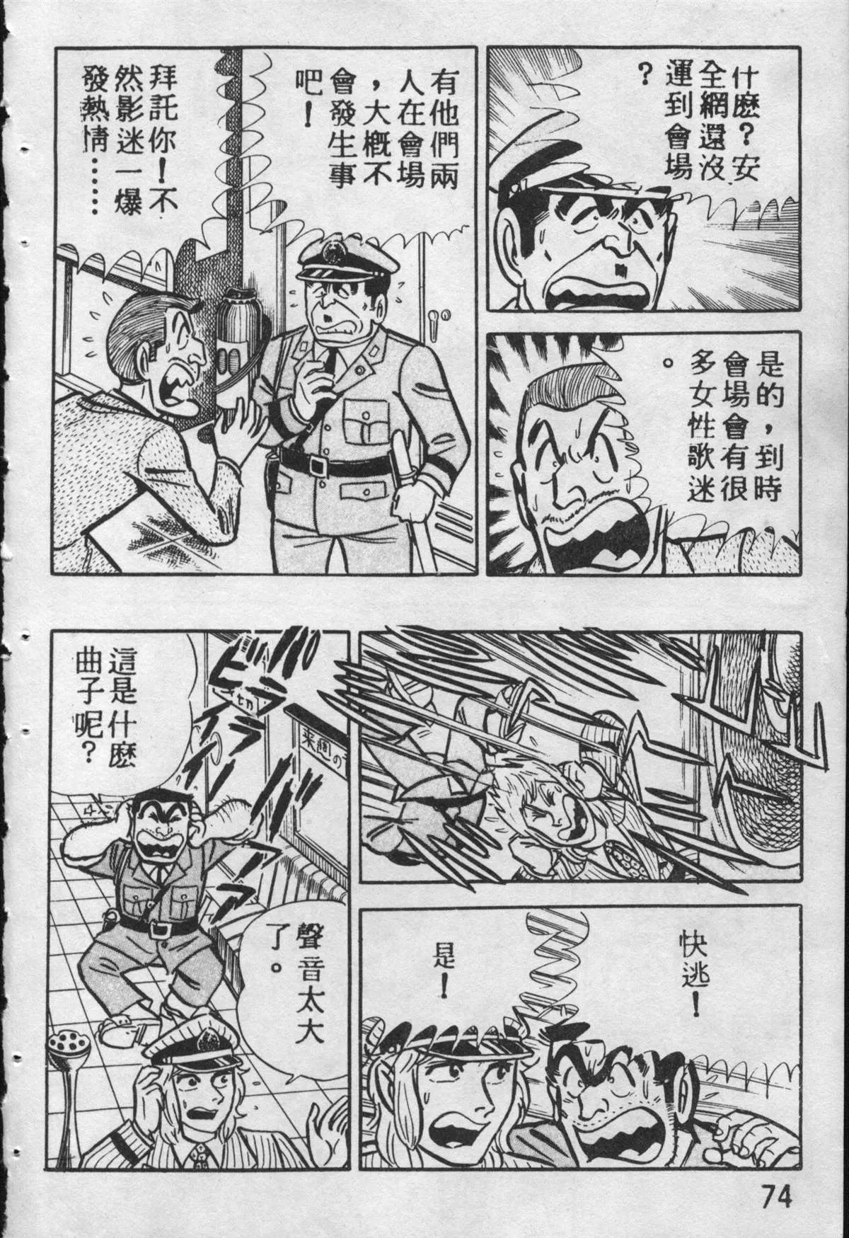 原版第09卷 第73页