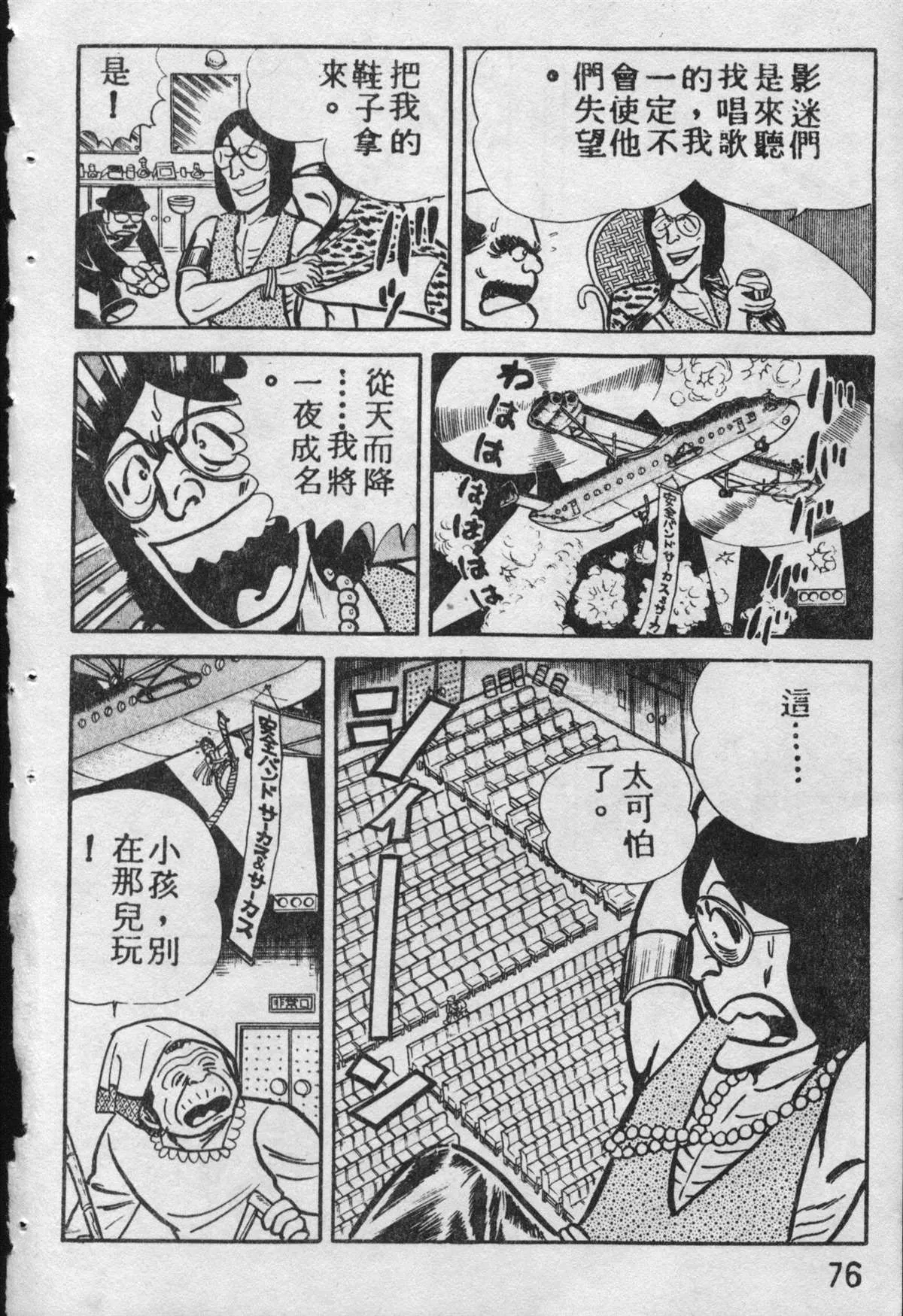 原版第09卷 第75页