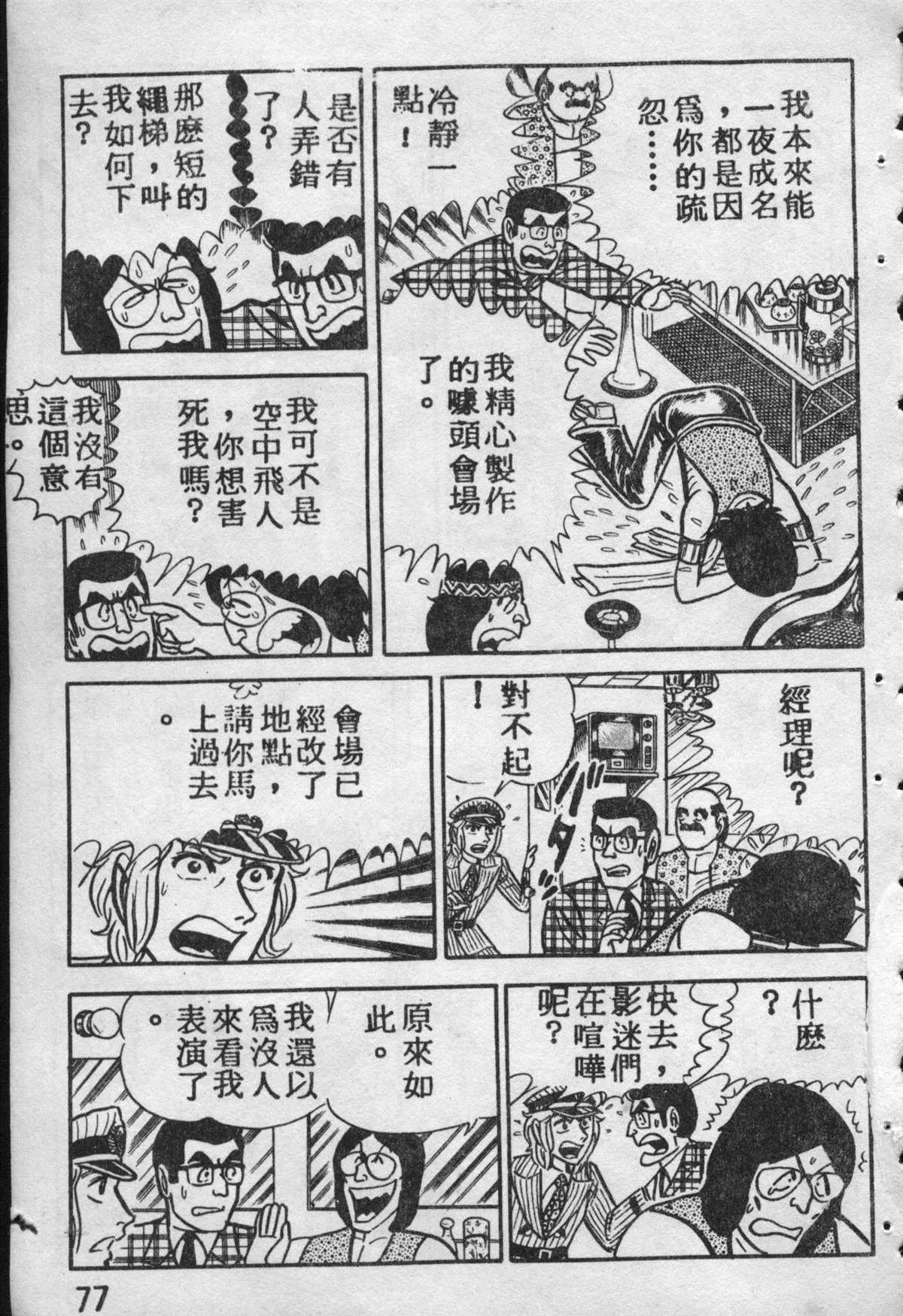 原版第09卷 第76页