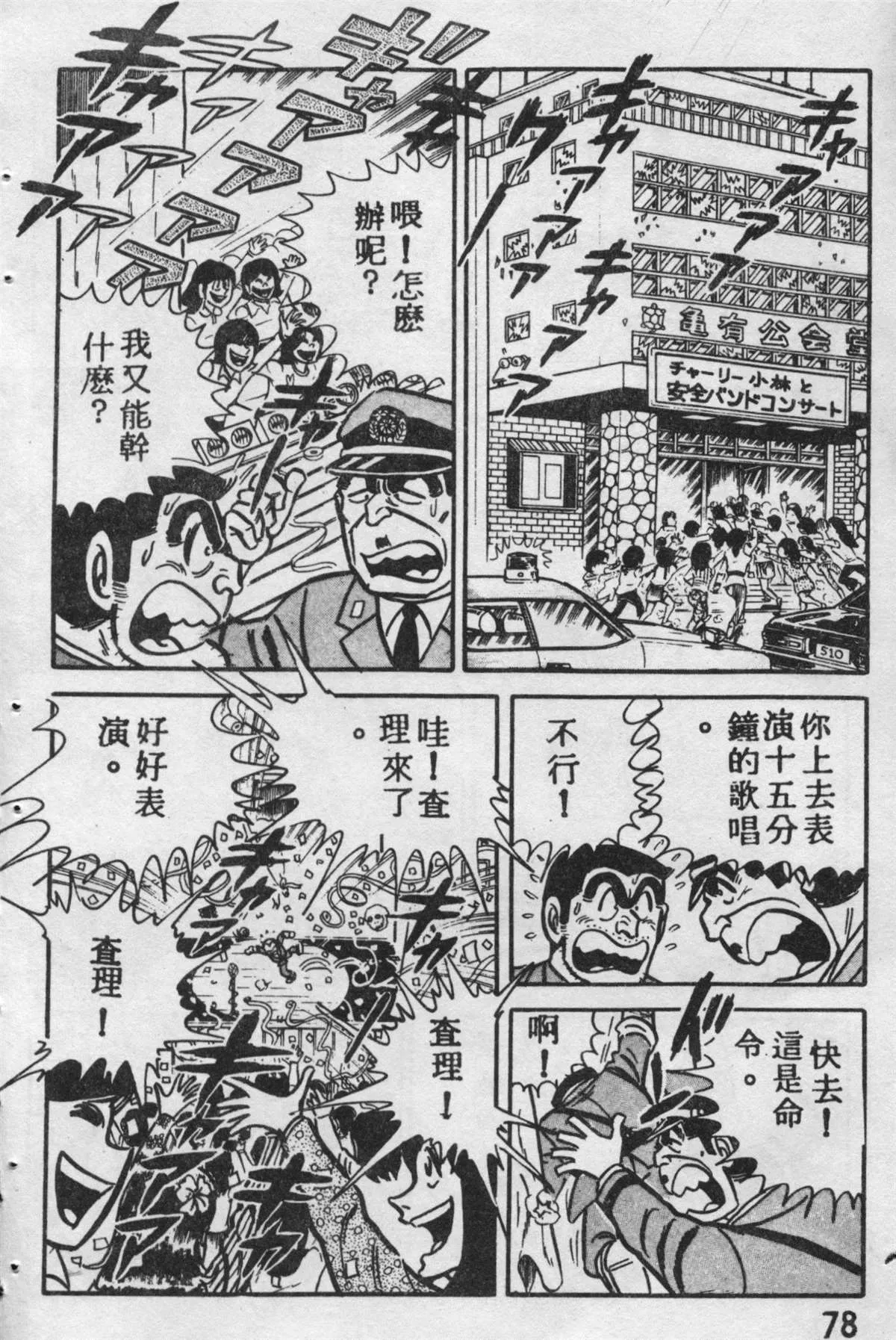原版第09卷 第77页