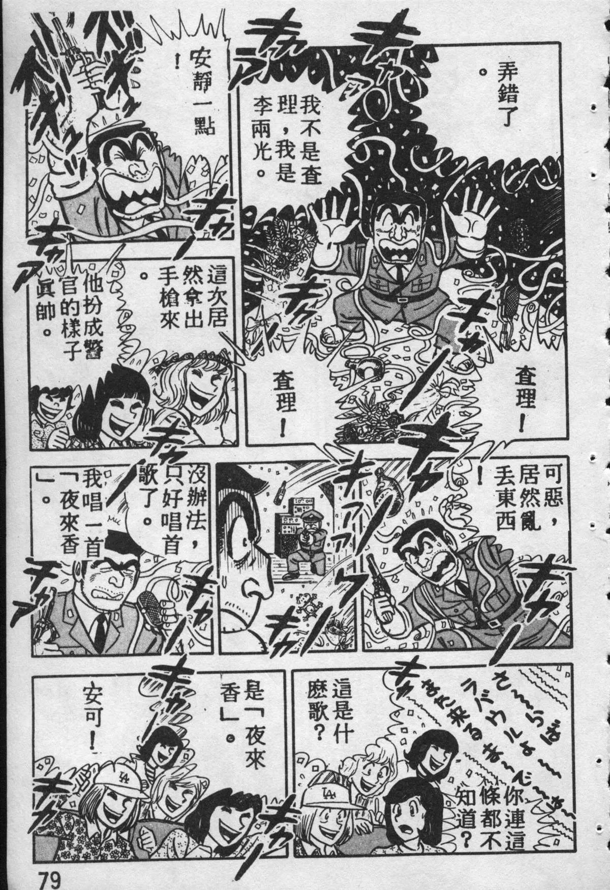 原版第09卷 第78页
