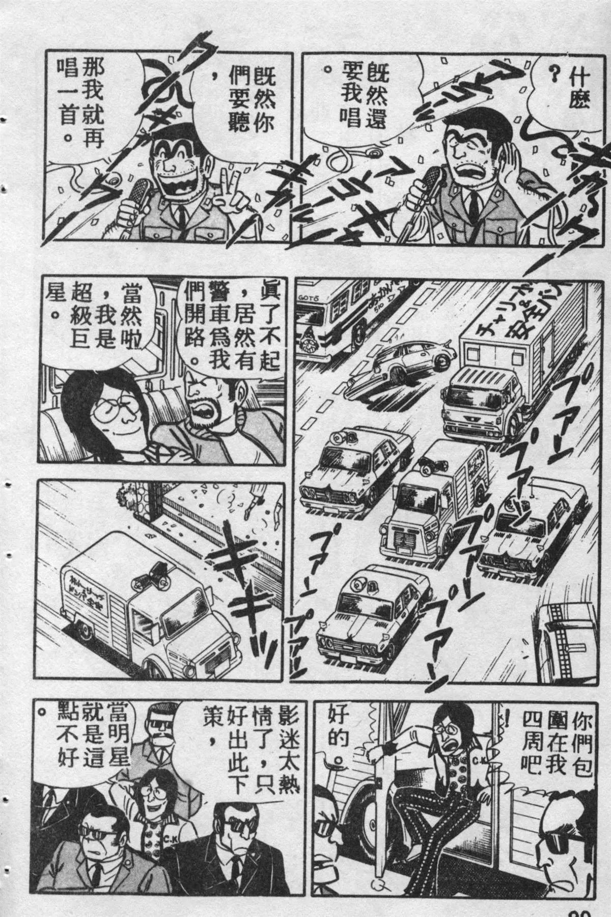 原版第09卷 第79页