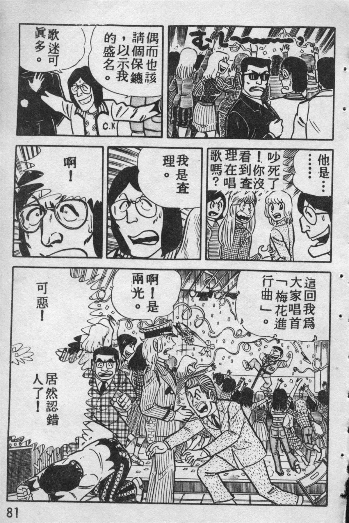 原版第09卷 第80页