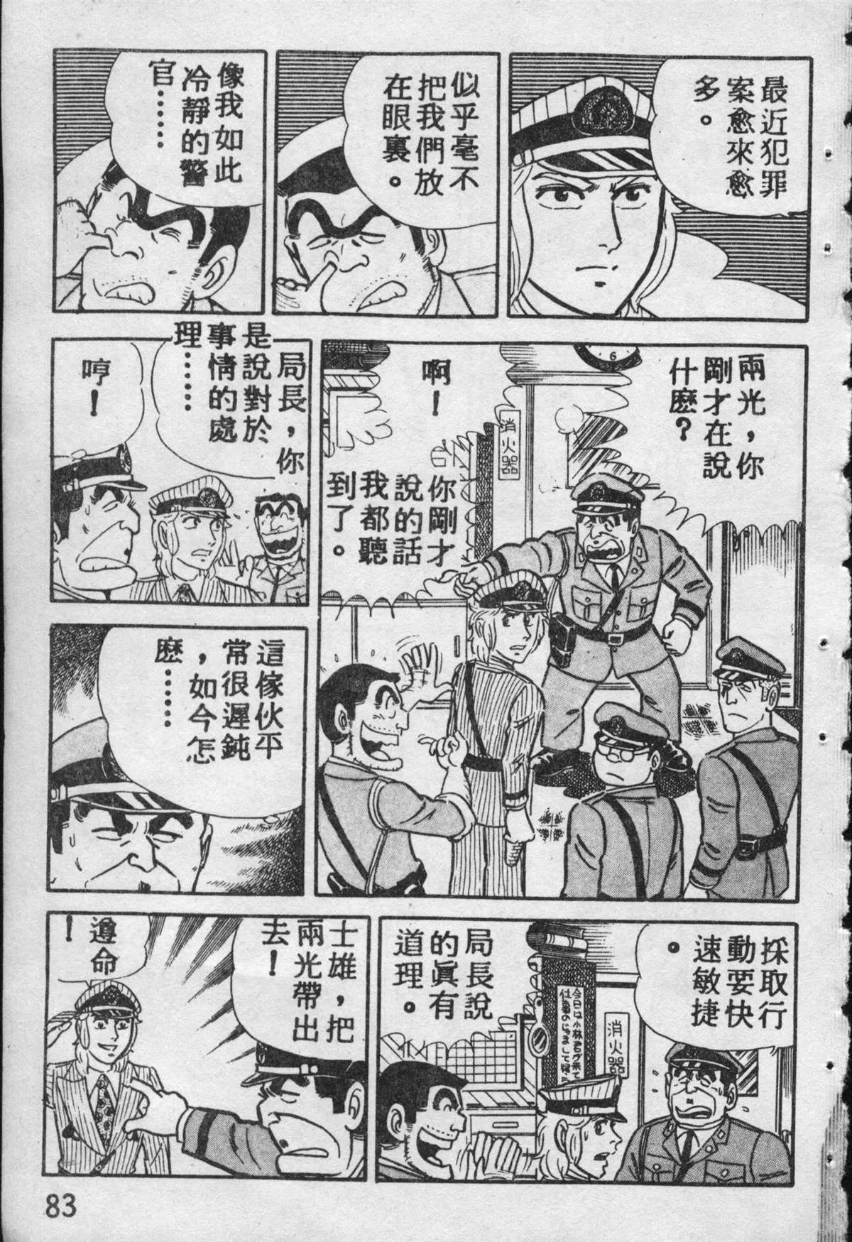 原版第09卷 第82页