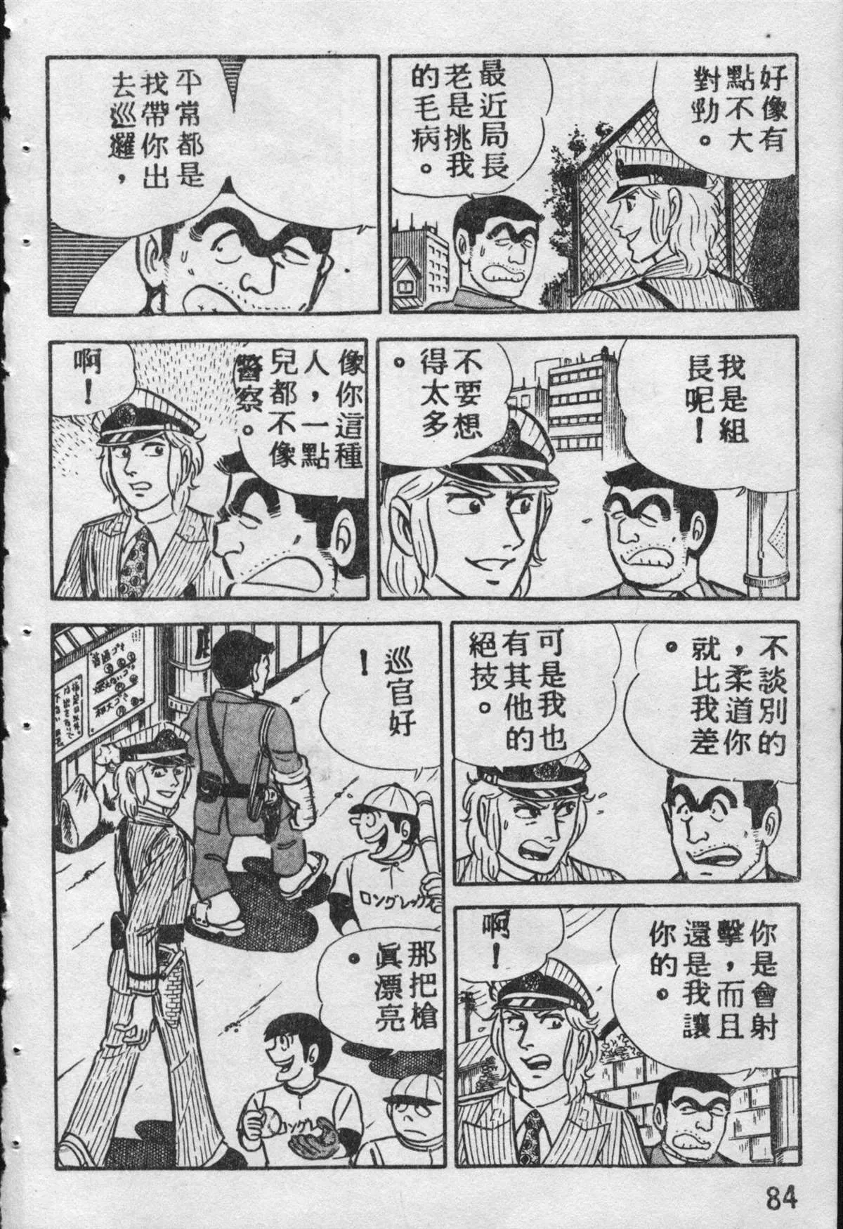原版第09卷 第83页