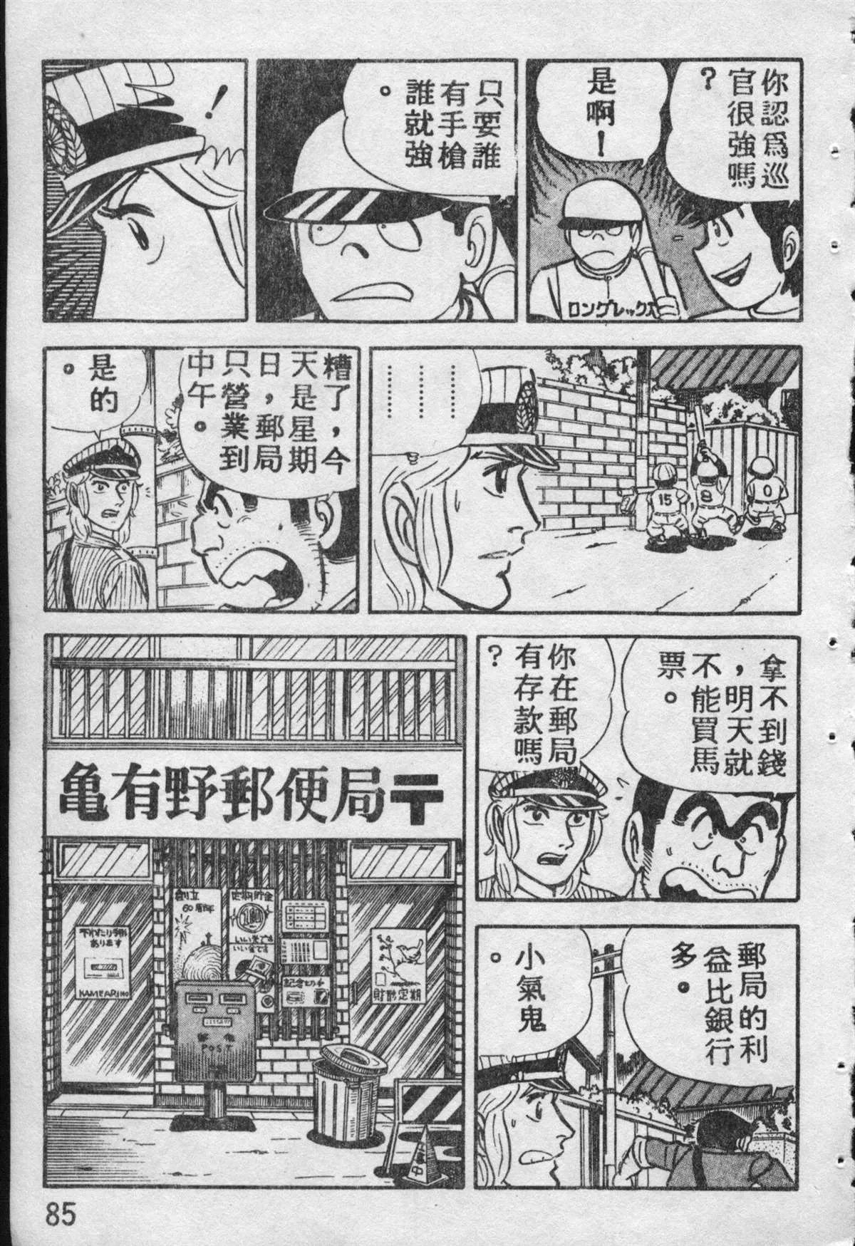 原版第09卷 第84页