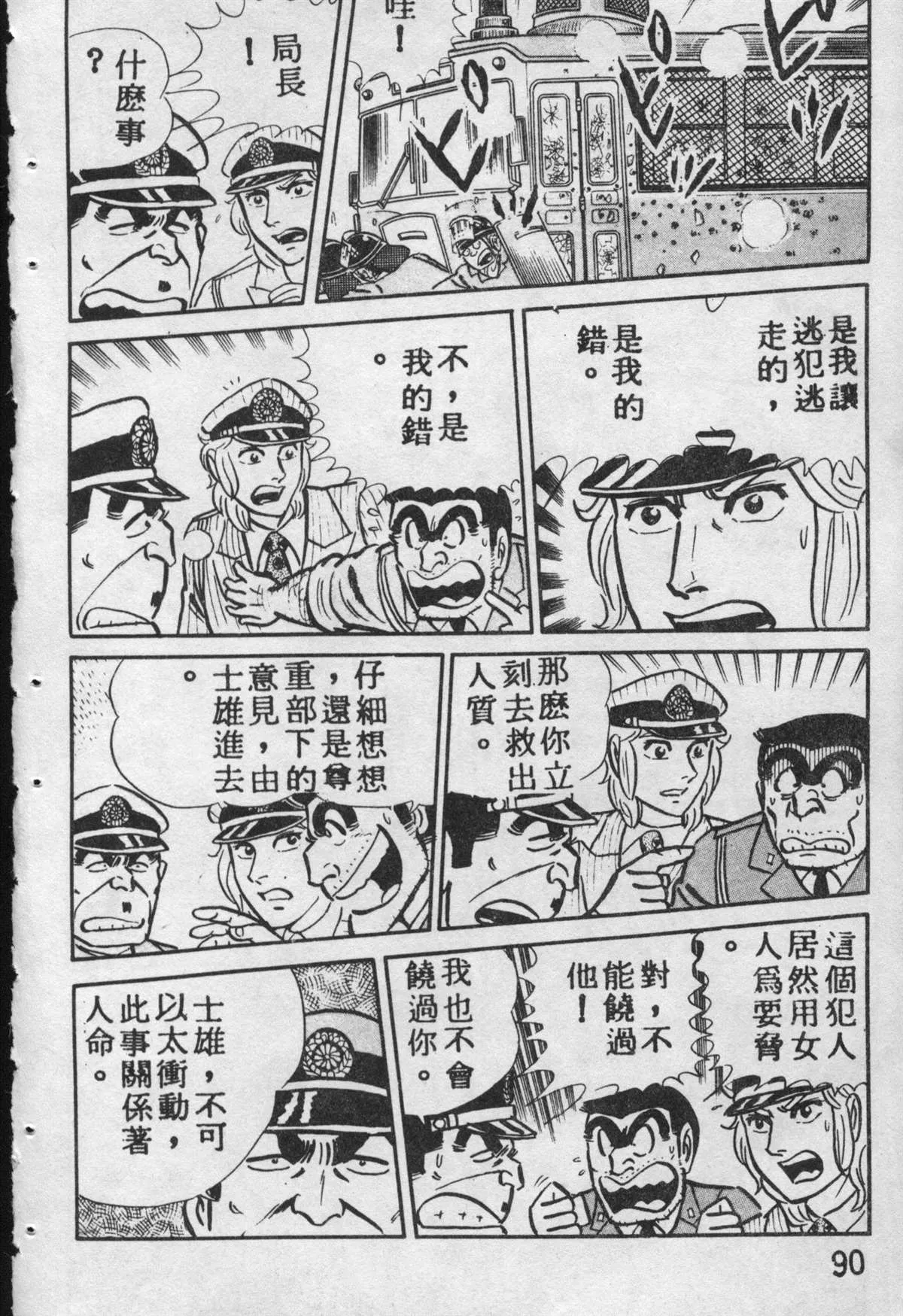 原版第09卷 第89页