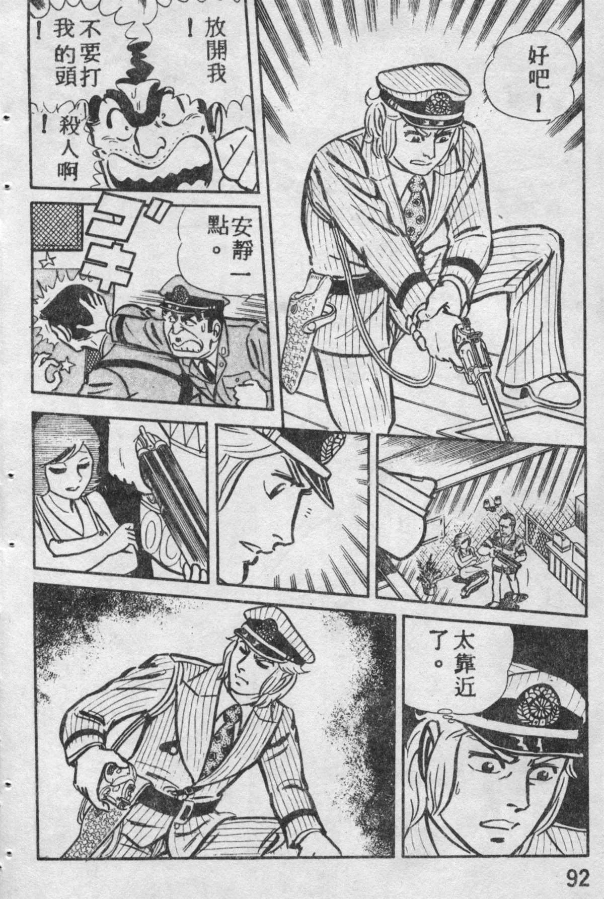 原版第09卷 第91页