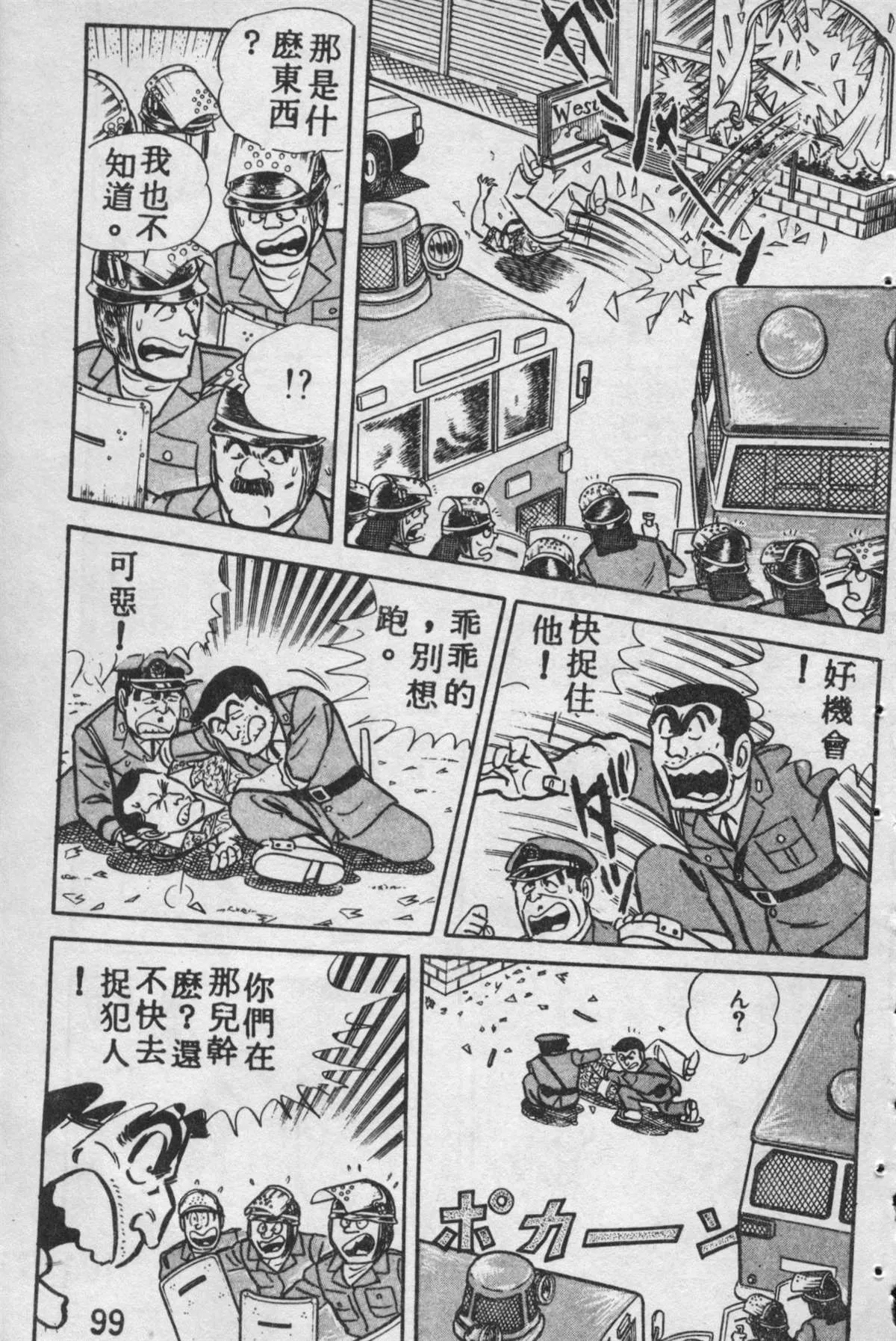 原版第09卷 第98页