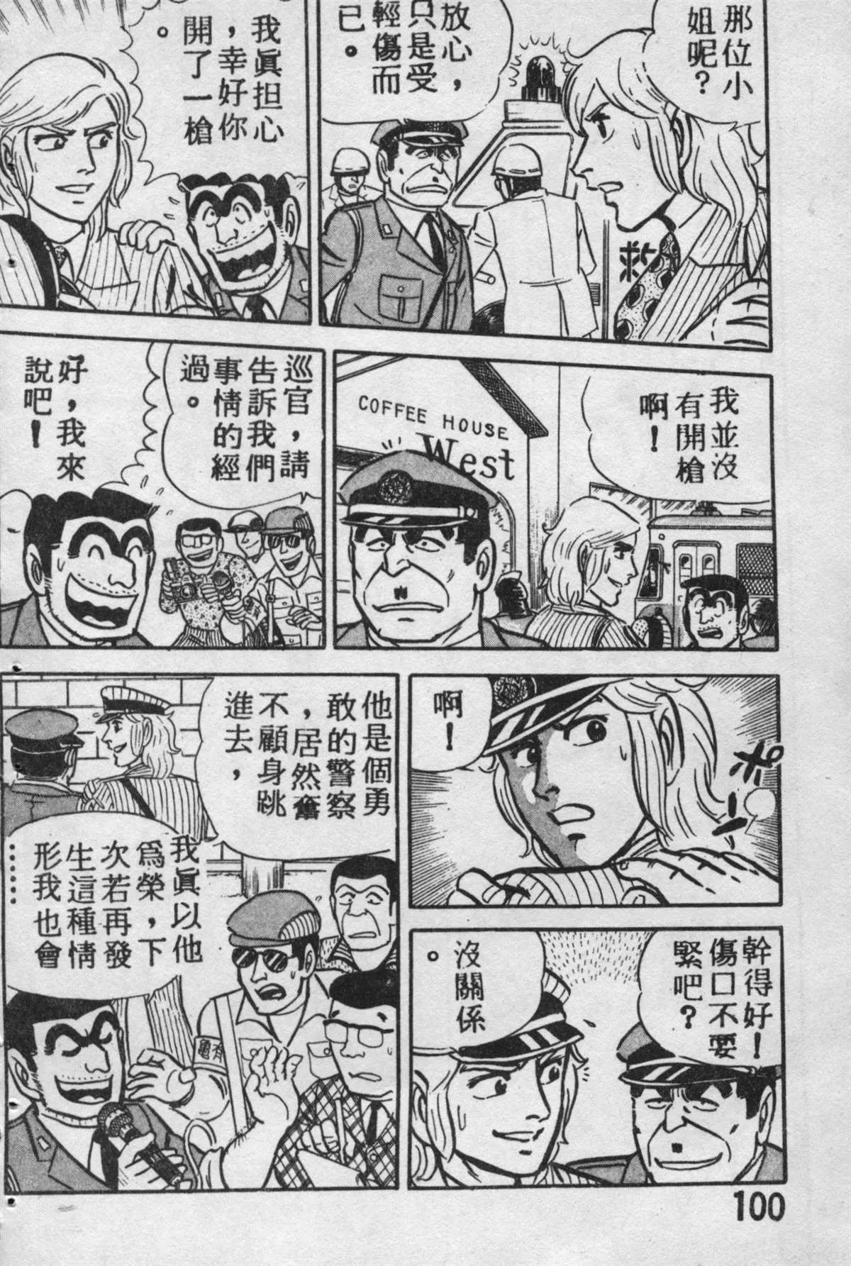 原版第09卷 第99页