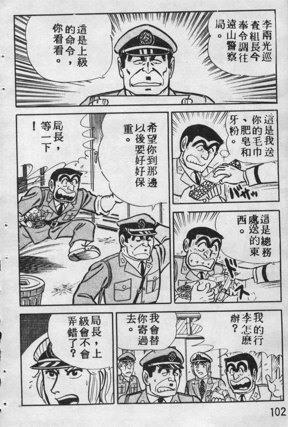 原版第09卷 第101页