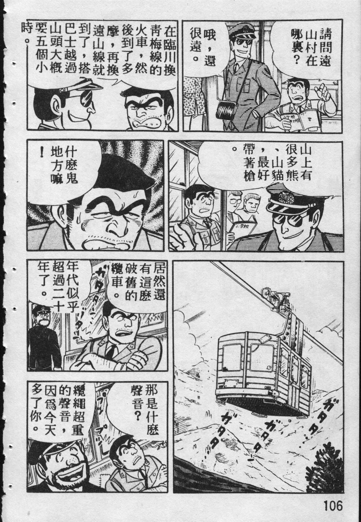 原版第09卷 第105页