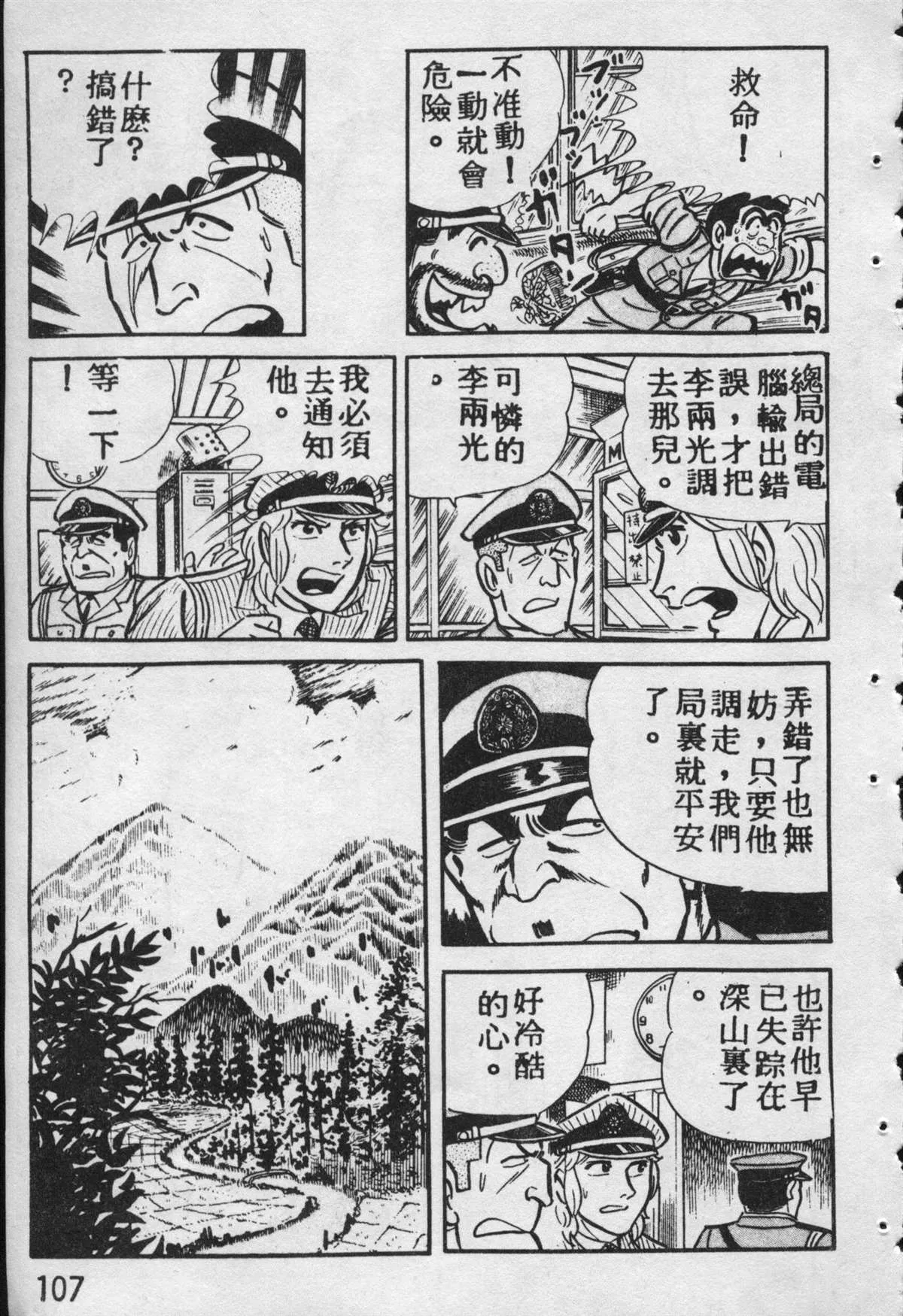 原版第09卷 第106页