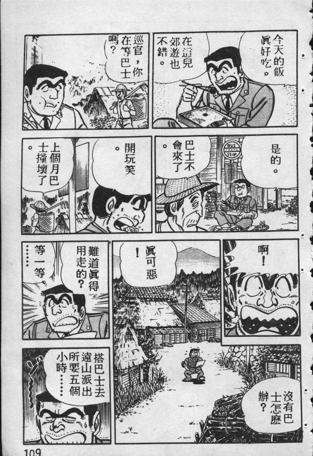 原版第09卷 第108页