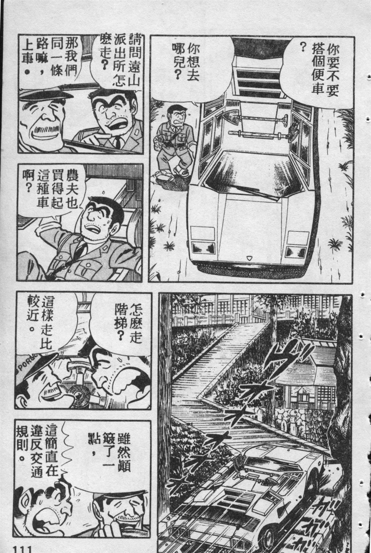 原版第09卷 第110页