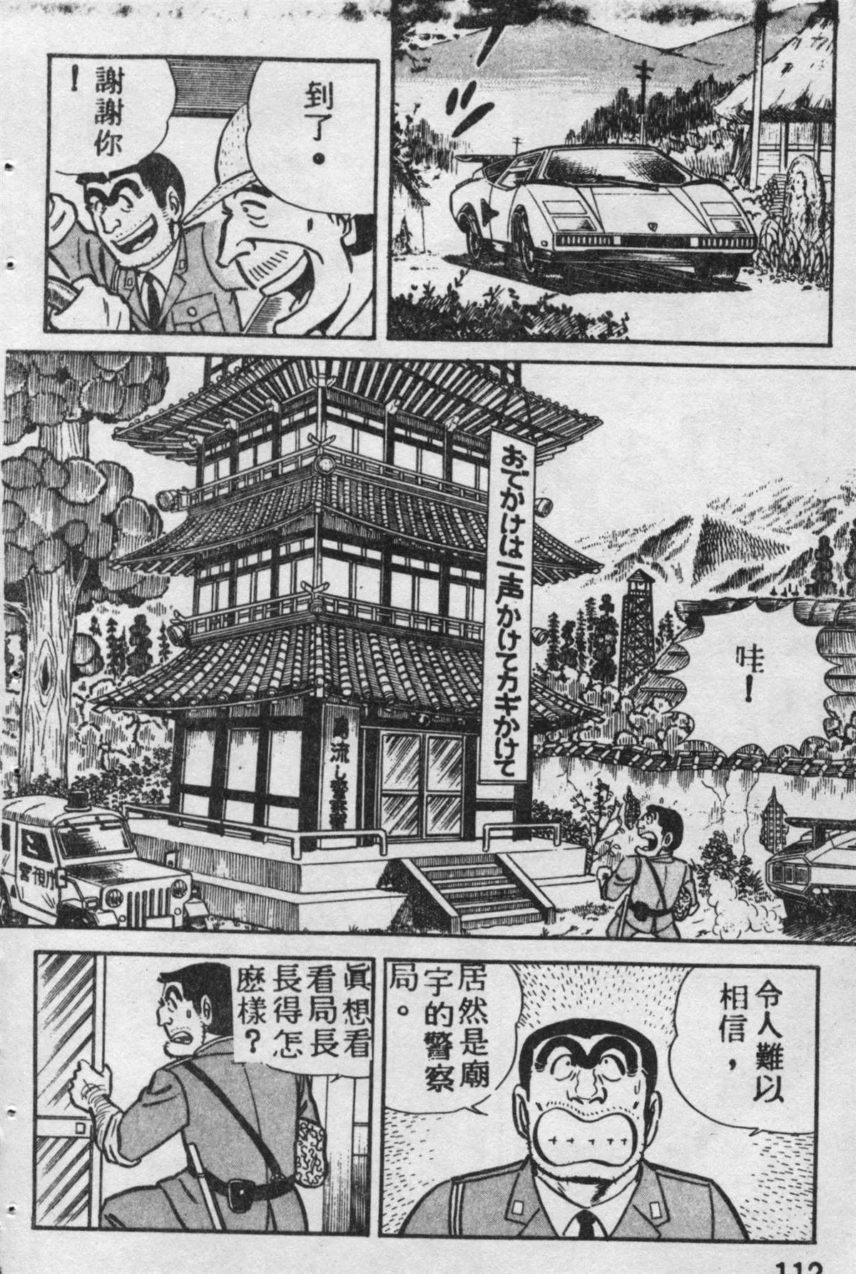 原版第09卷 第111页