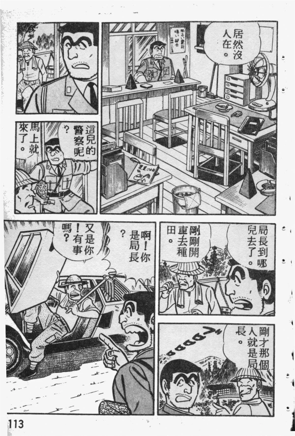 原版第09卷 第112页