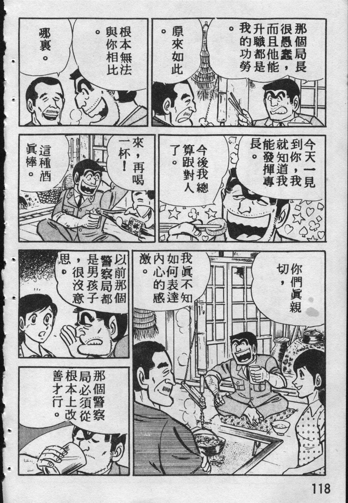 原版第09卷 第117页