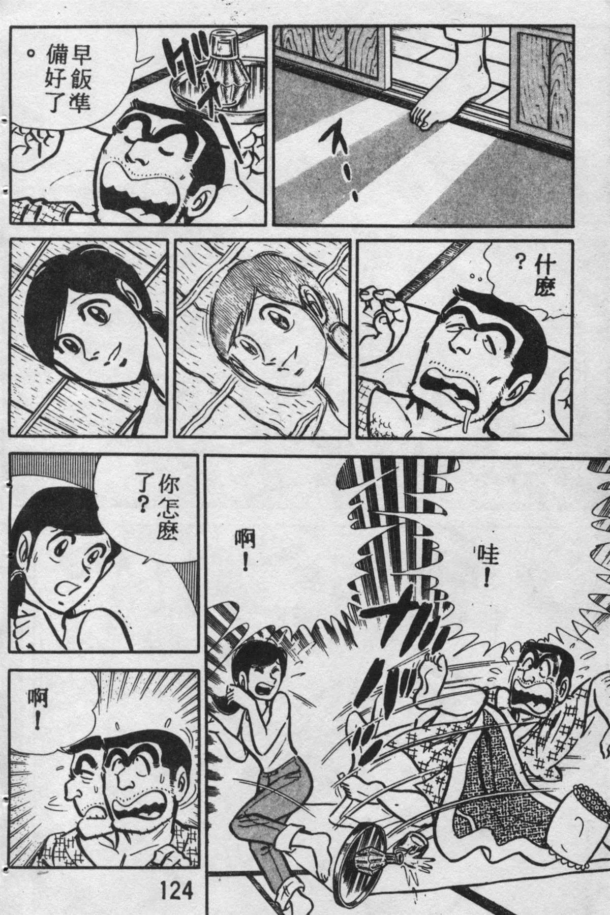 原版第09卷 第123页