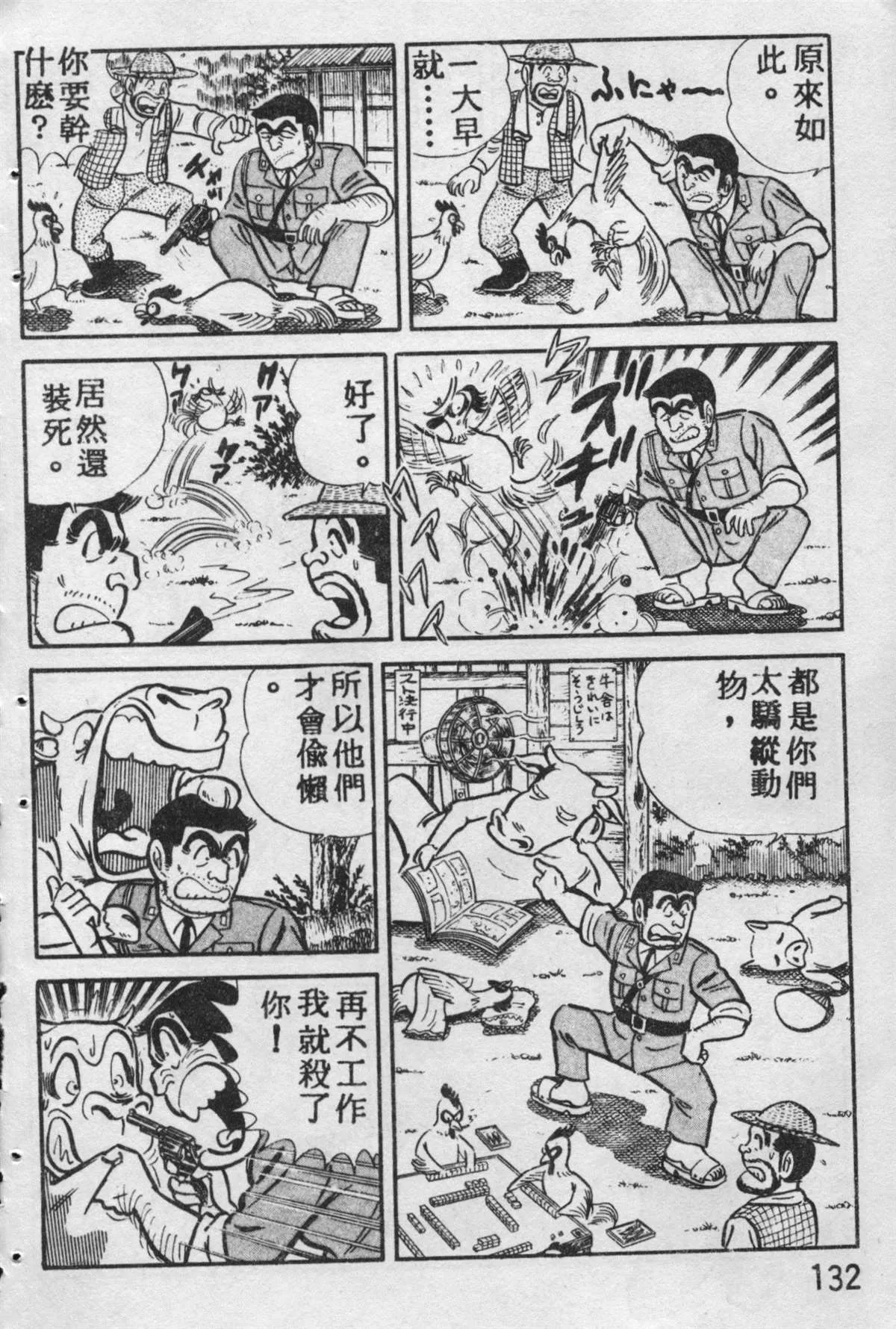 原版第09卷 第131页